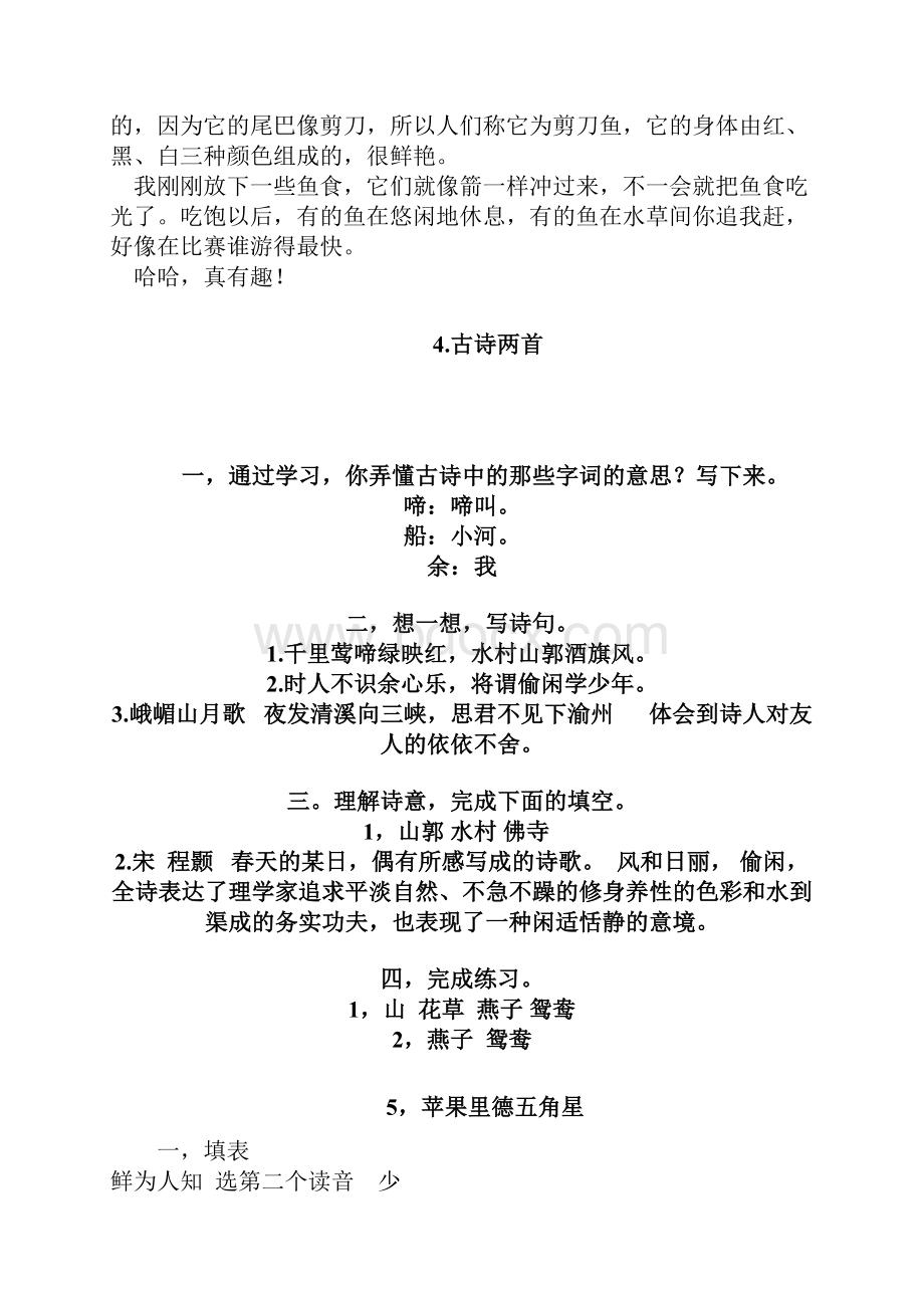 苏教版语文四年级下册练习二完整课件.docx_第3页