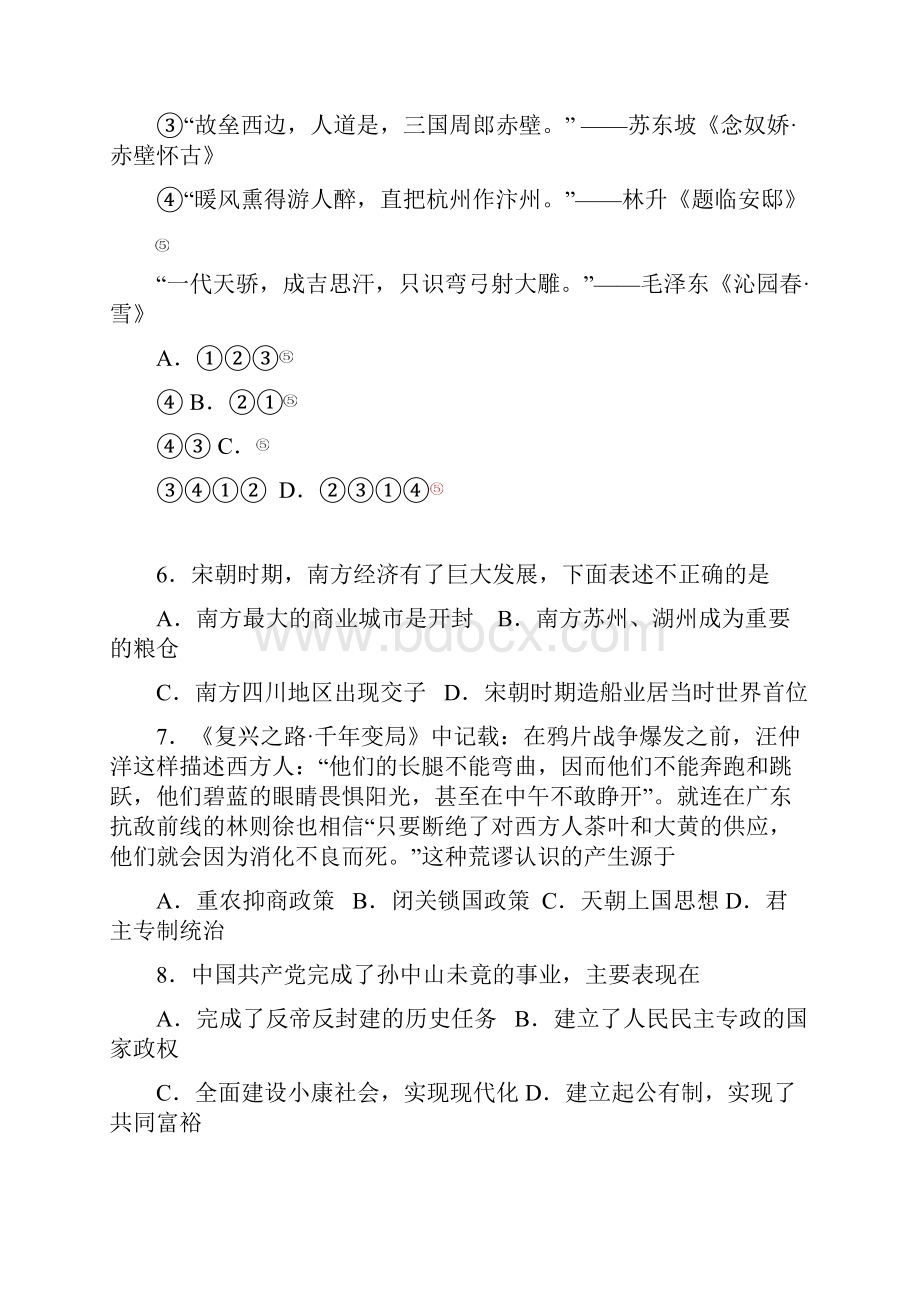 山东省济宁市初中学业考试历史试题及答案五四制.docx_第3页