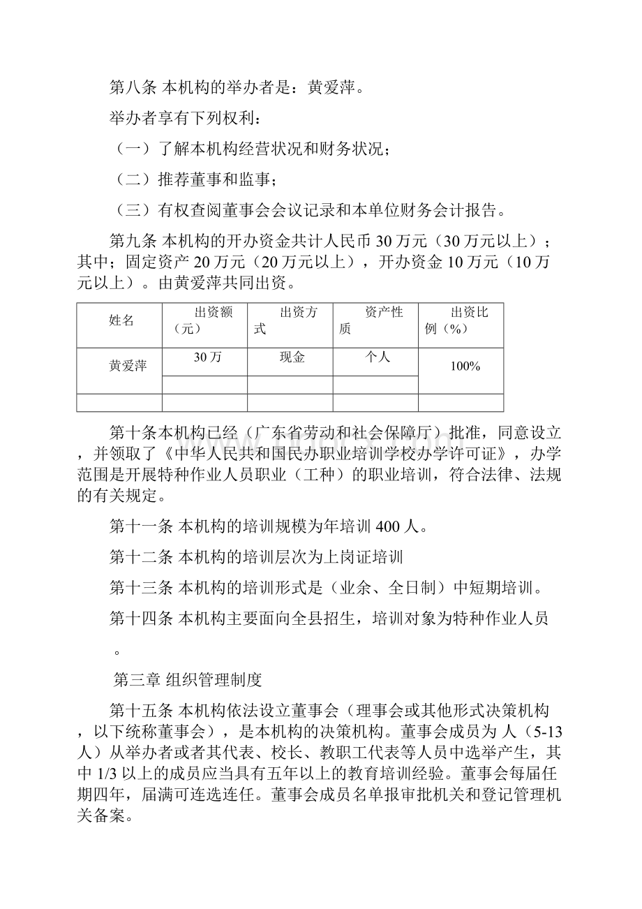 培训机构章程之欧阳化创编.docx_第2页