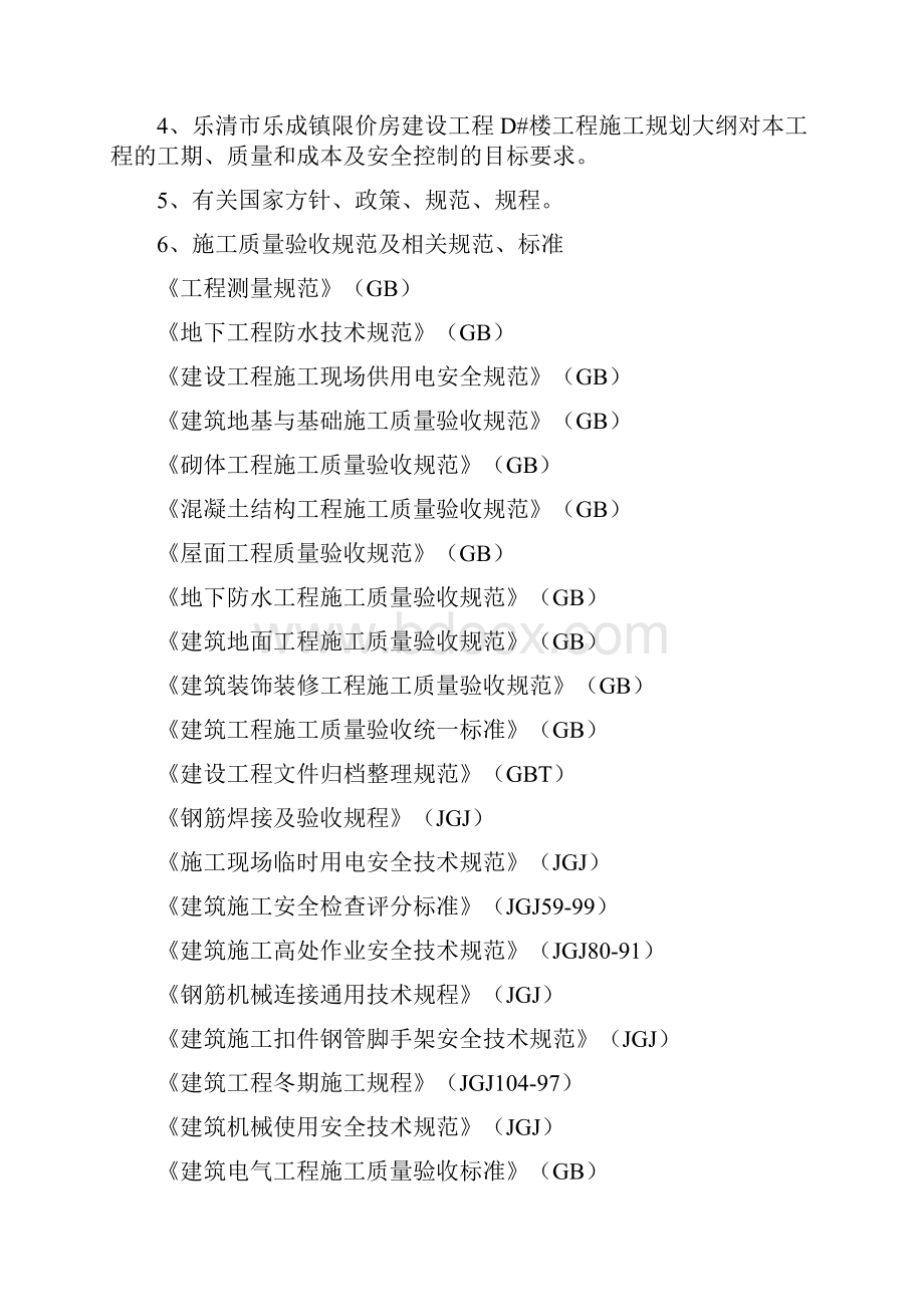 乐成镇限价房建设工程施工组织设计完整版.docx_第2页