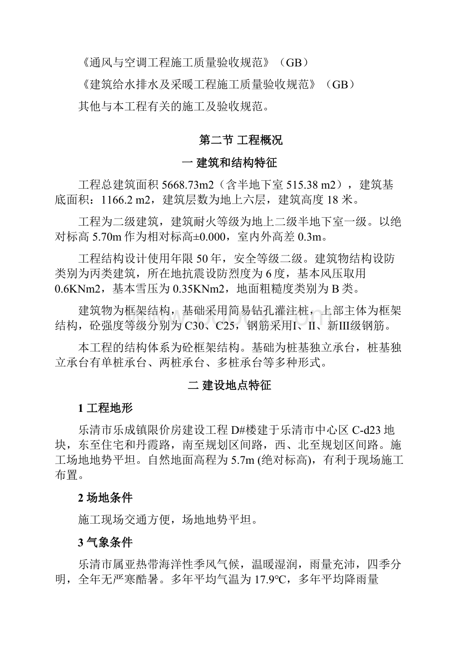 乐成镇限价房建设工程施工组织设计完整版.docx_第3页