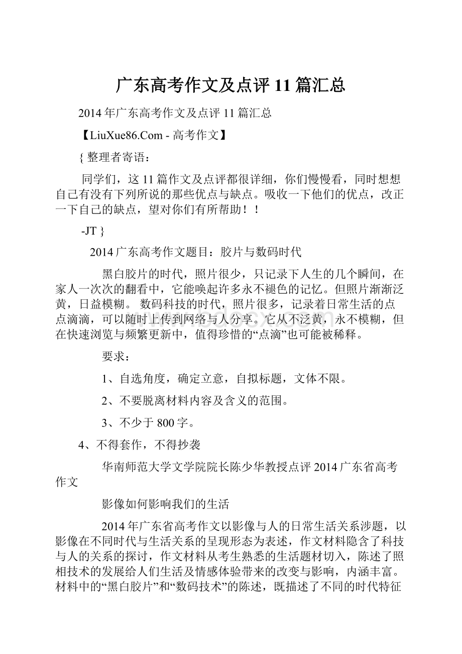 广东高考作文及点评11篇汇总.docx