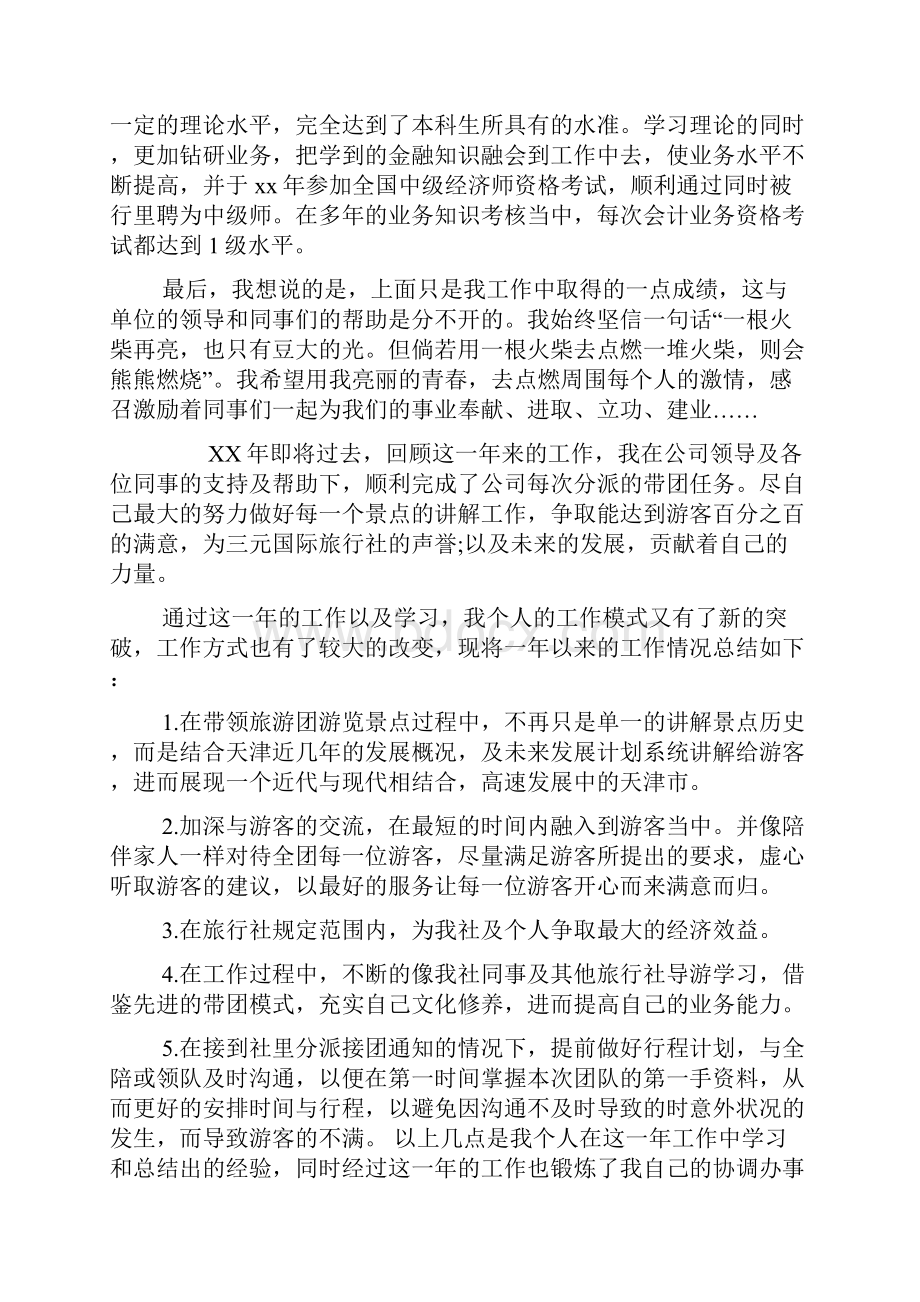 年终总结的个人成绩与不足.docx_第2页