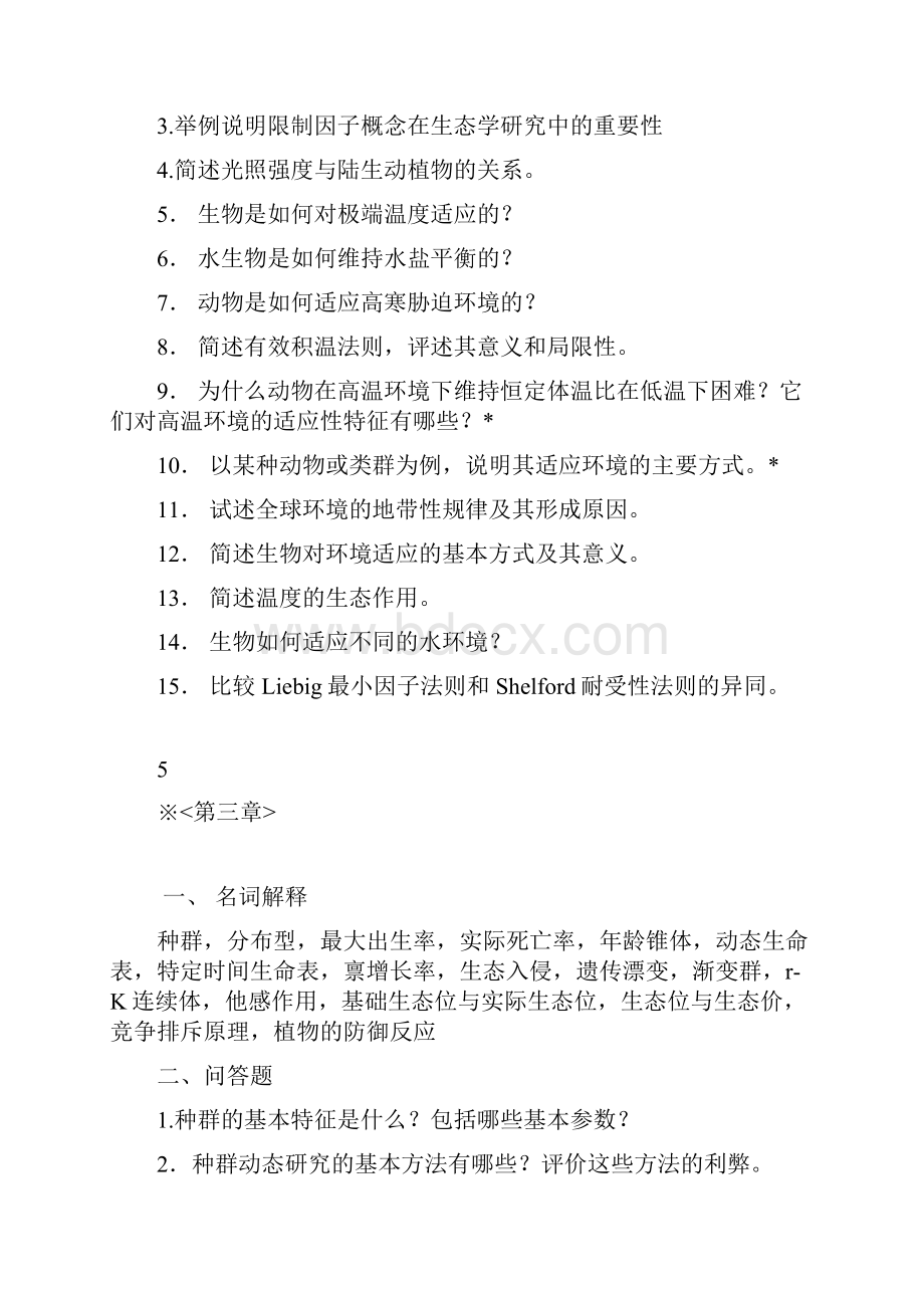 生态学学习重点总结材料.docx_第2页