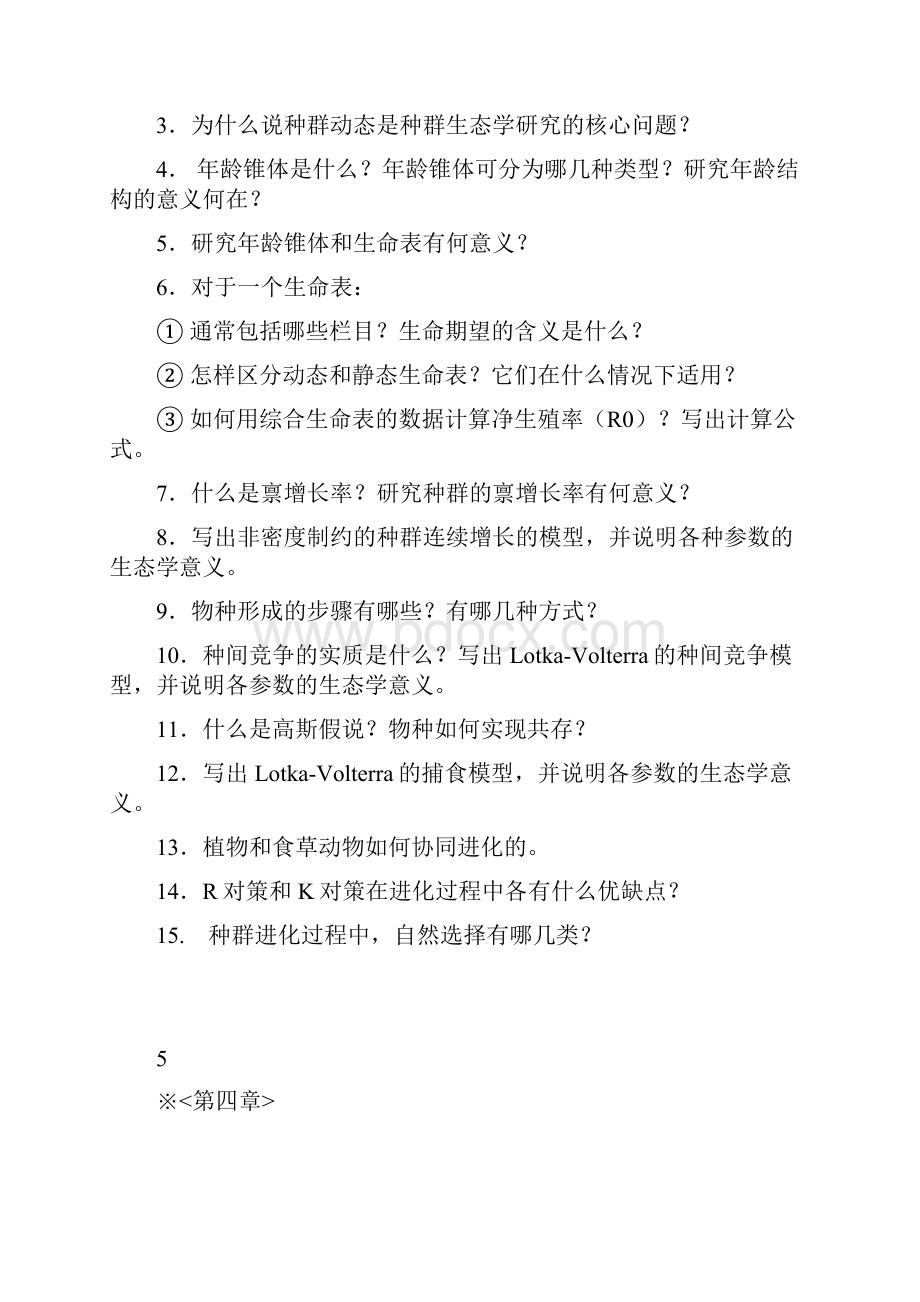 生态学学习重点总结材料.docx_第3页