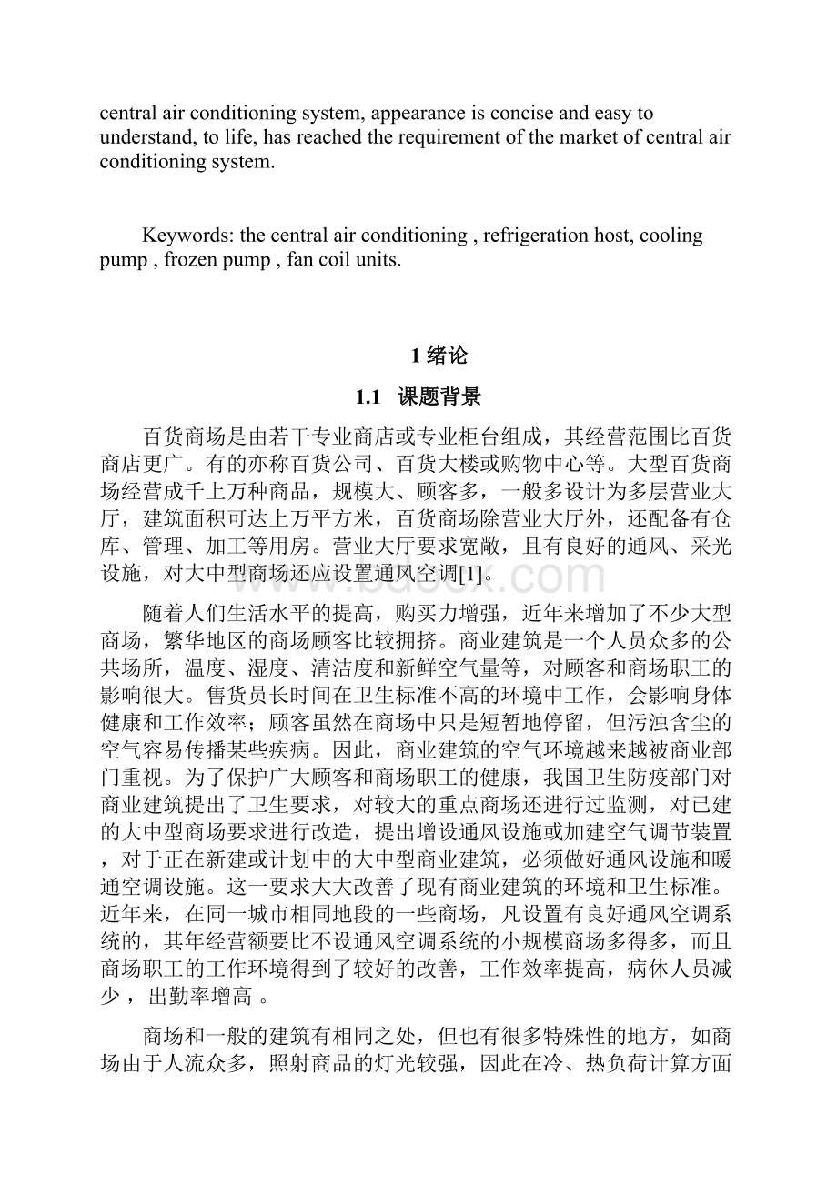 中央空调制冷机组控制系统设计论文论文论文.docx_第2页