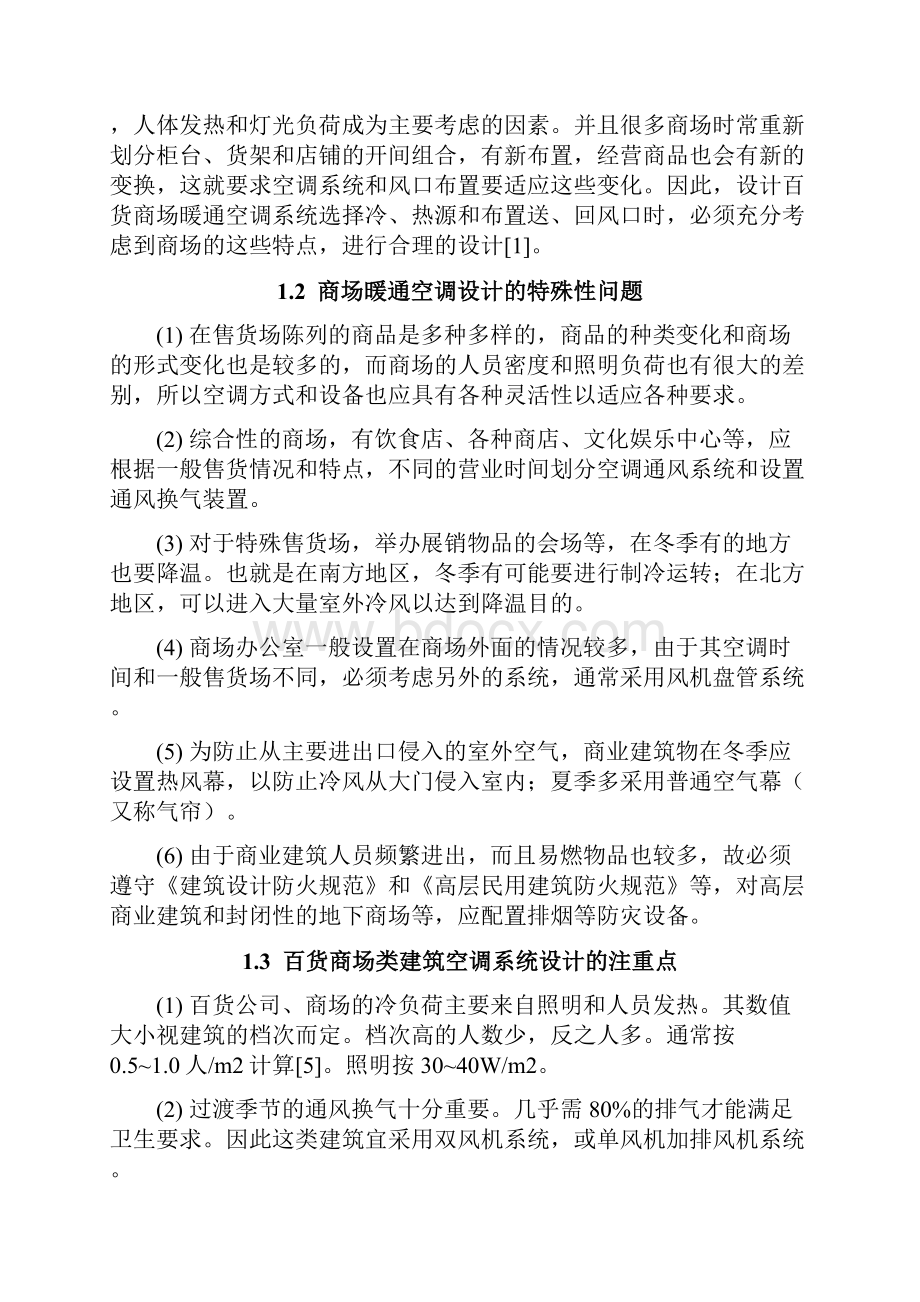 中央空调制冷机组控制系统设计论文论文论文.docx_第3页