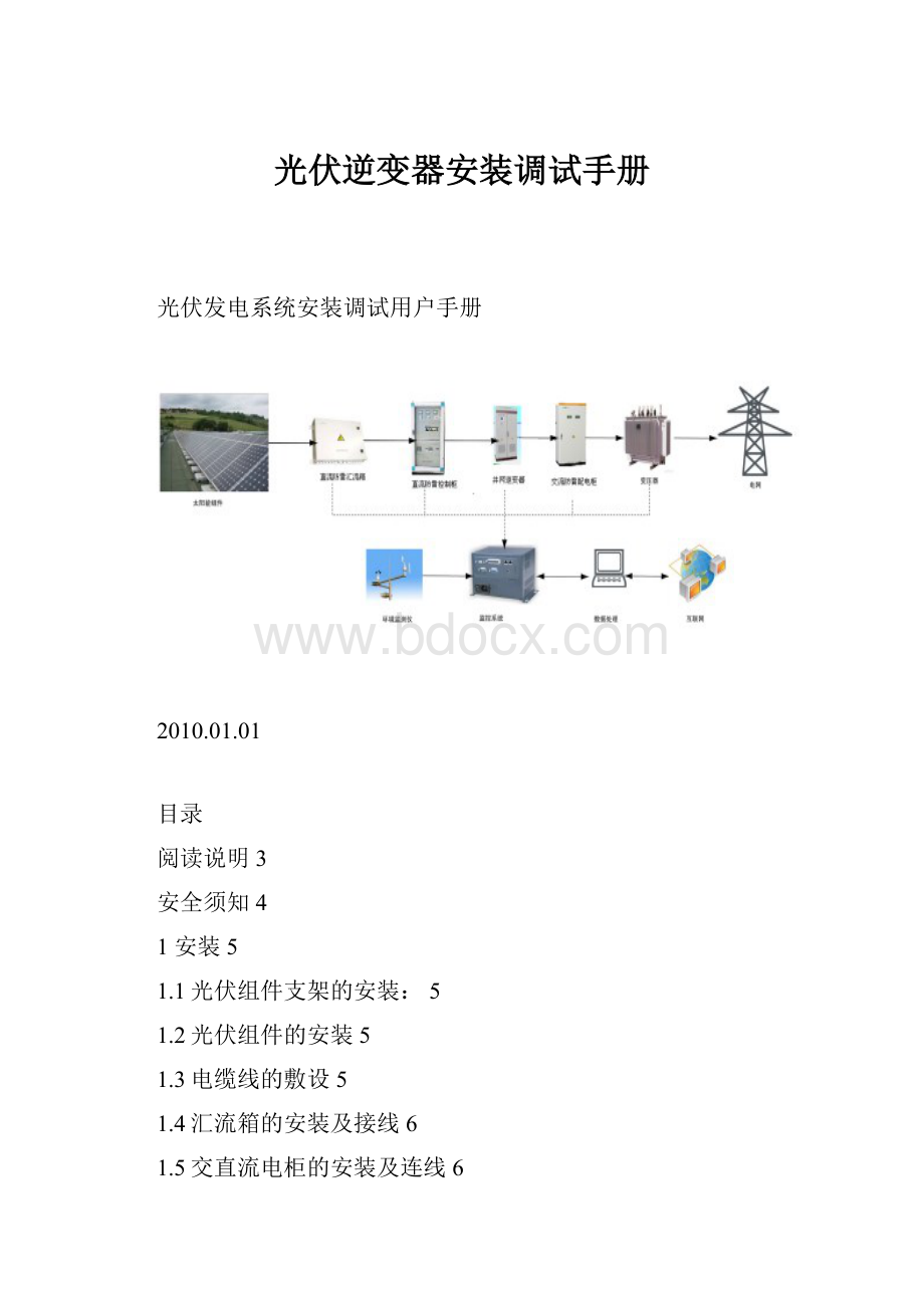 光伏逆变器安装调试手册.docx_第1页