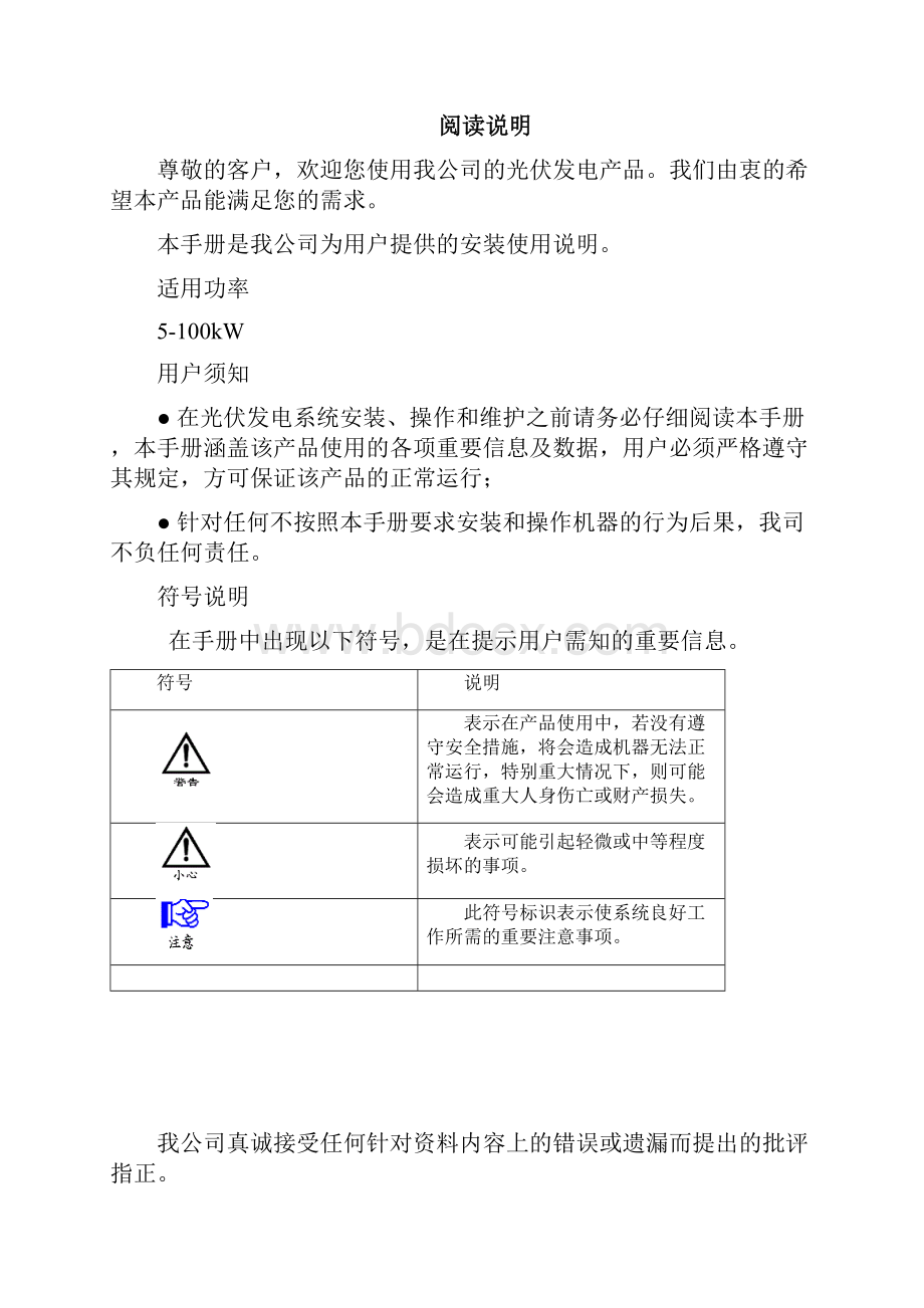 光伏逆变器安装调试手册.docx_第3页