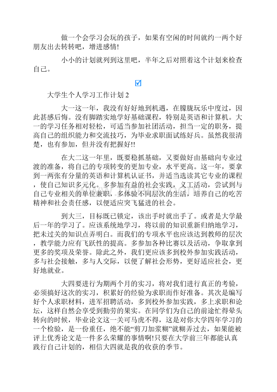 大学生个人学习工作计划.docx_第2页