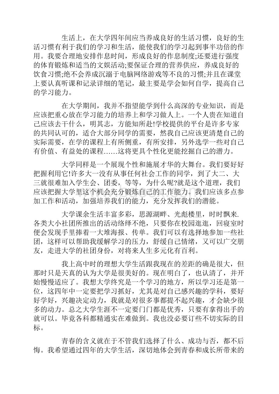 大学生个人学习工作计划.docx_第3页