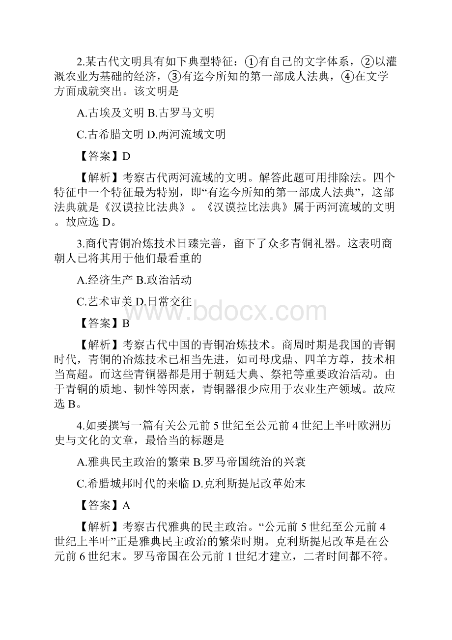 高考真题历史上海卷解析版Word版含答案.docx_第2页