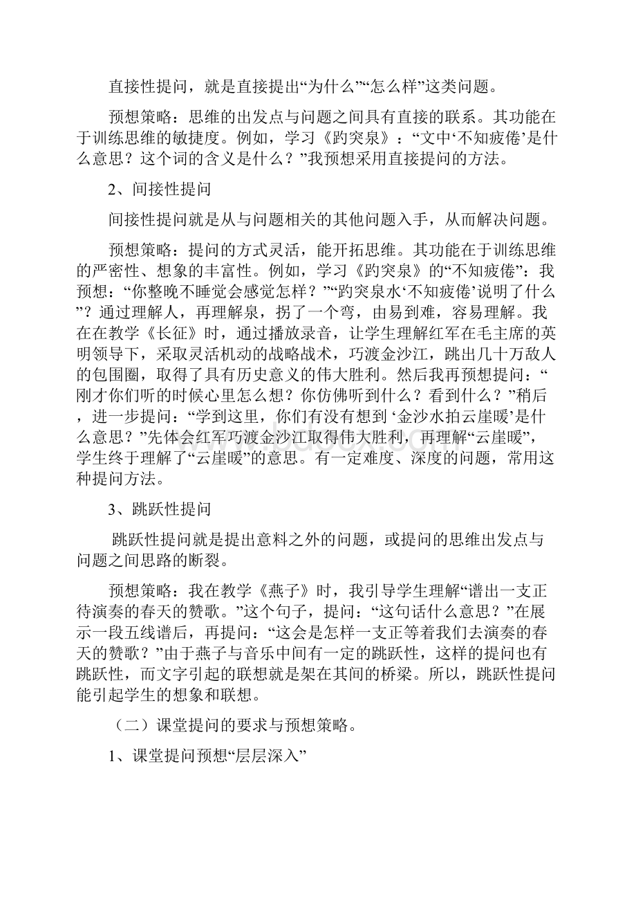 小学语文课堂教学教师有效提问的研究方案.docx_第3页