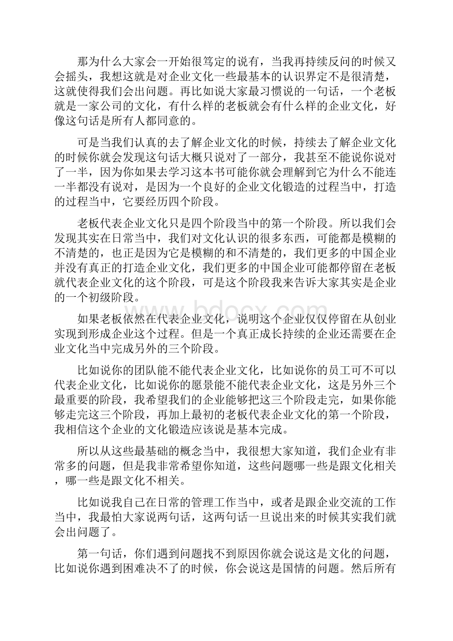 8A版陈春花管理著作经典笔记之《从理念到行为习惯》.docx_第2页