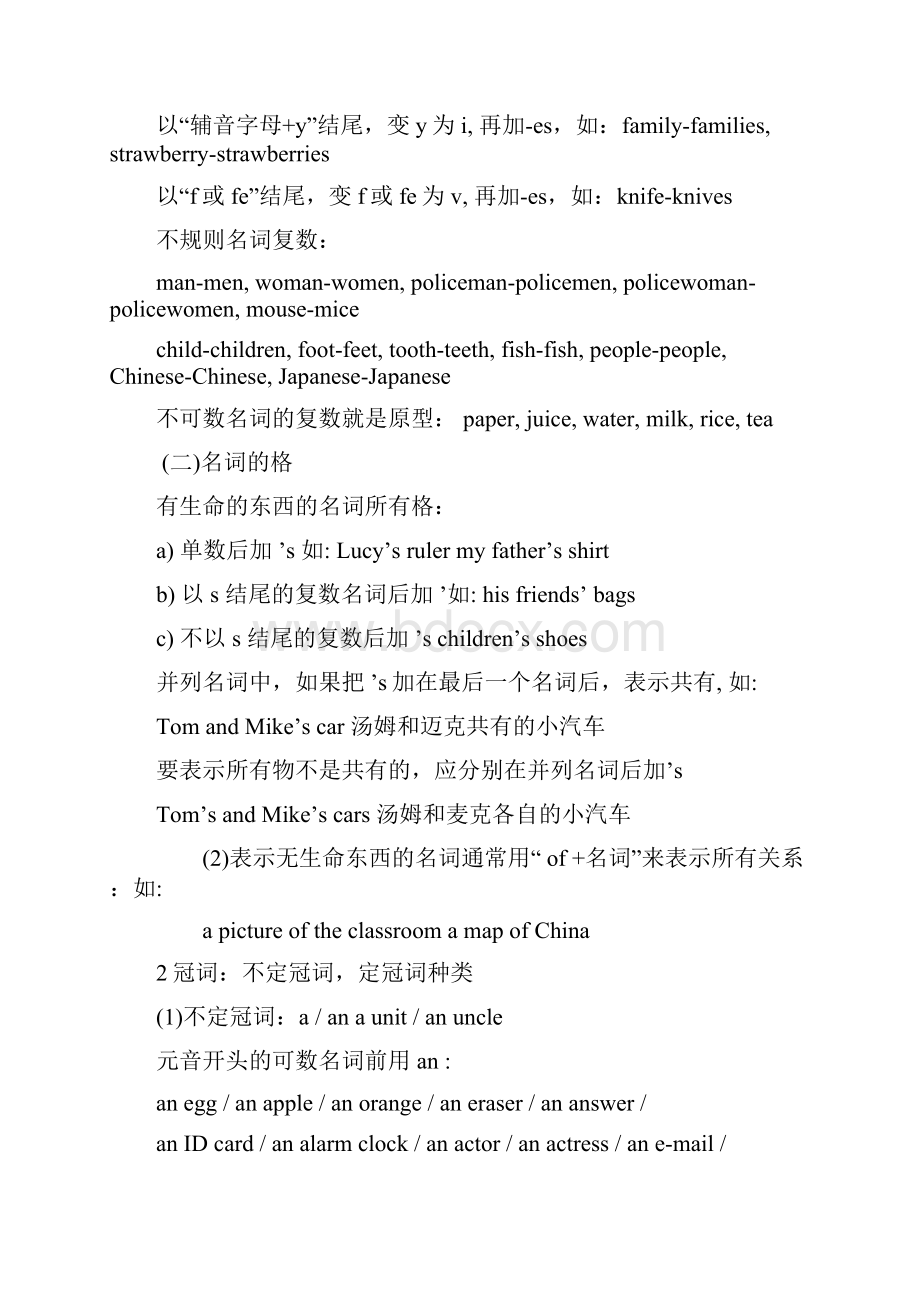 pep人教版小学英语总复习精品资料.docx_第2页