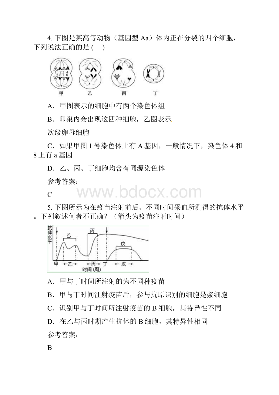 山东省临沂市兰陵县第一中学高三生物上学期期末试题.docx_第3页