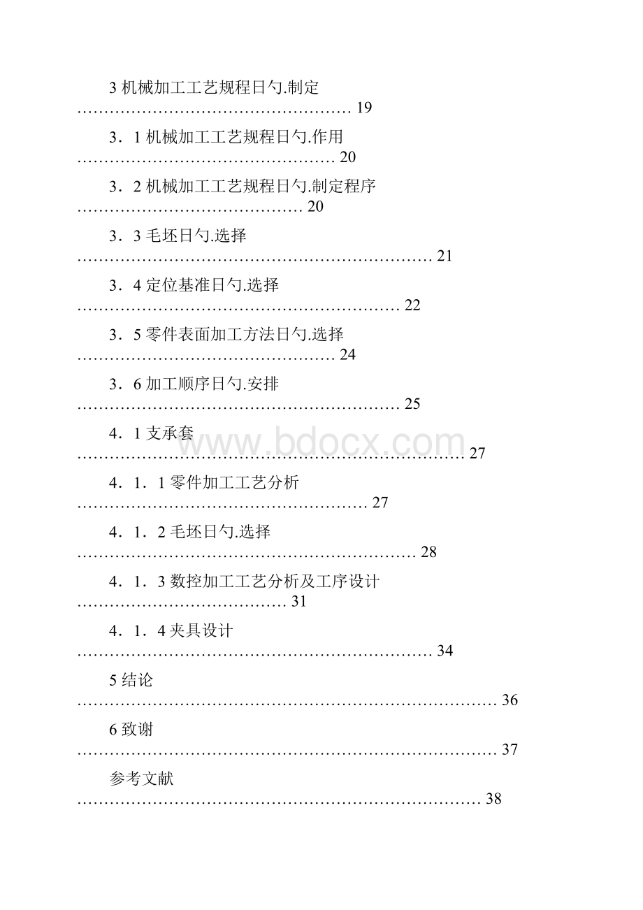 零件数控加工工艺分析及工艺装备设计可行性研究报告.docx_第3页