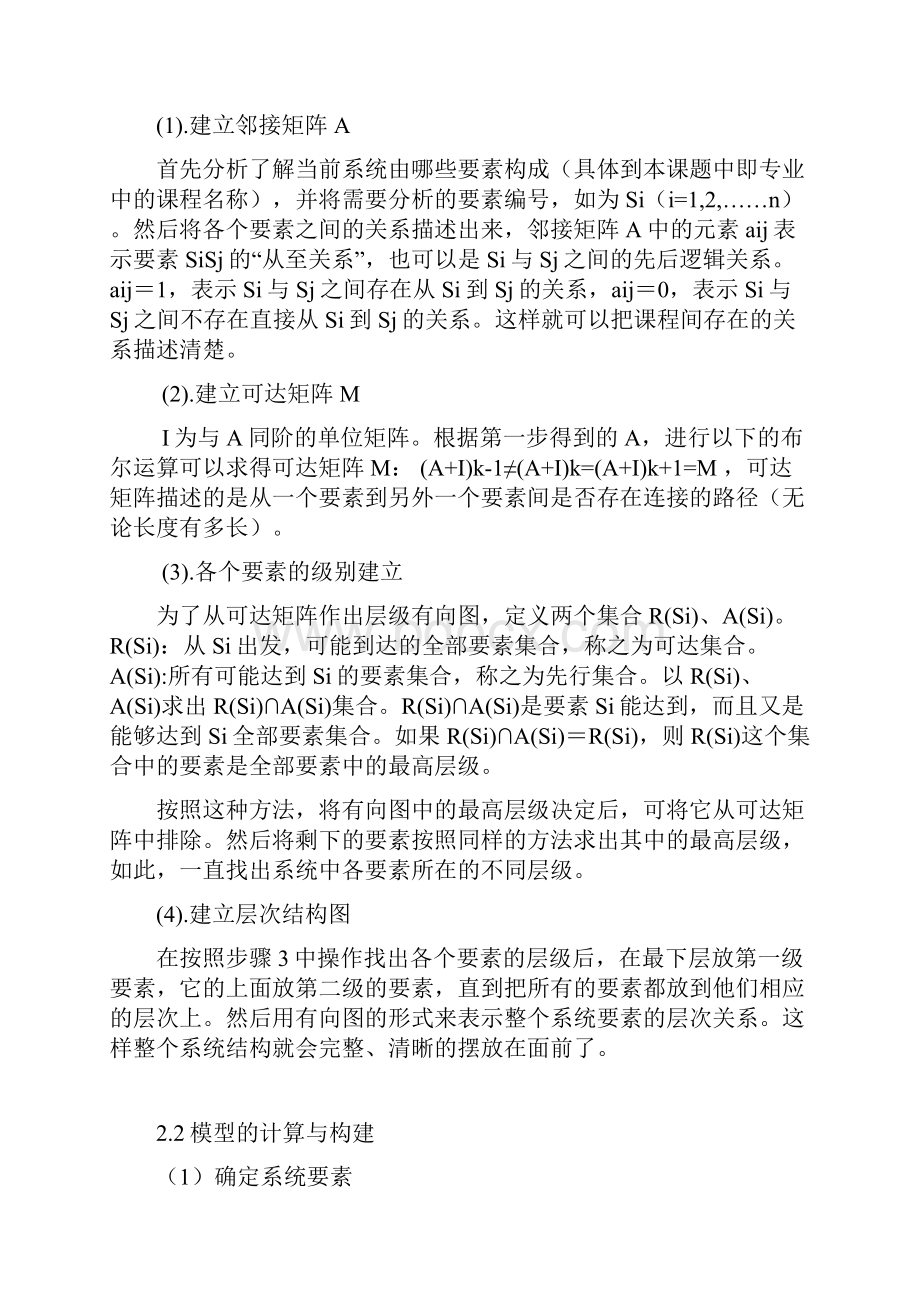 整理大学生能力培养的系统分析.docx_第3页