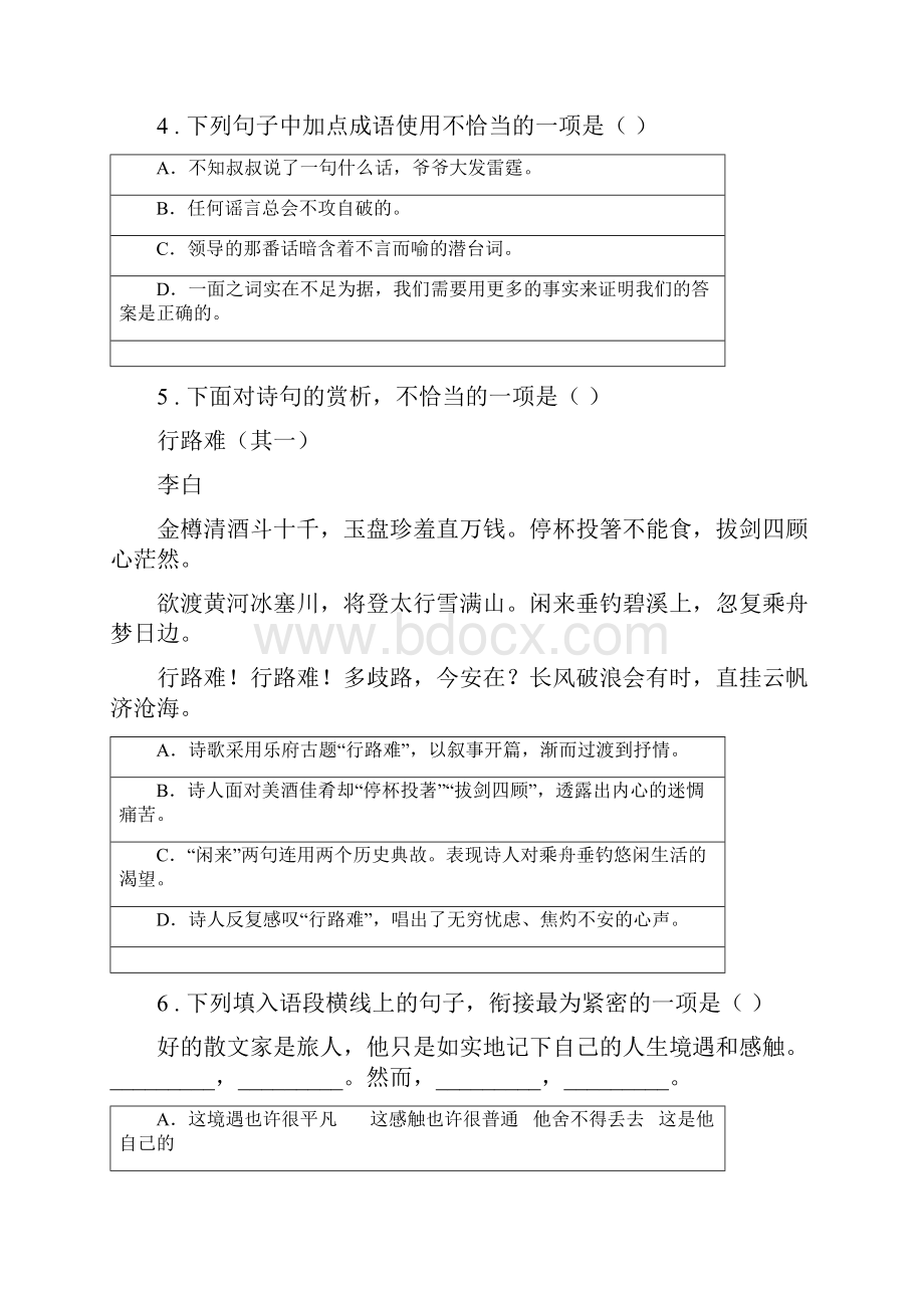 陕西省七年级第一学期期末语文试题.docx_第2页