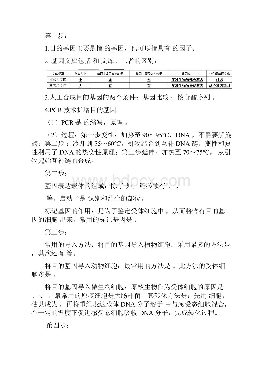 高中生物选修三知识点填空全无答案.docx_第2页