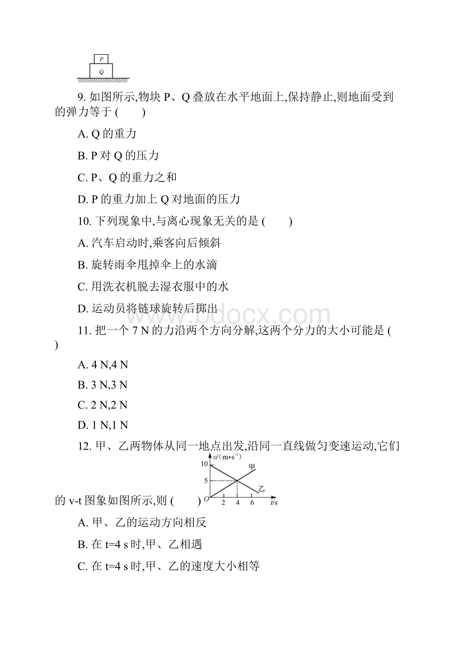 广东省普通高中学业水平考试物理含答案之最全版.docx_第3页