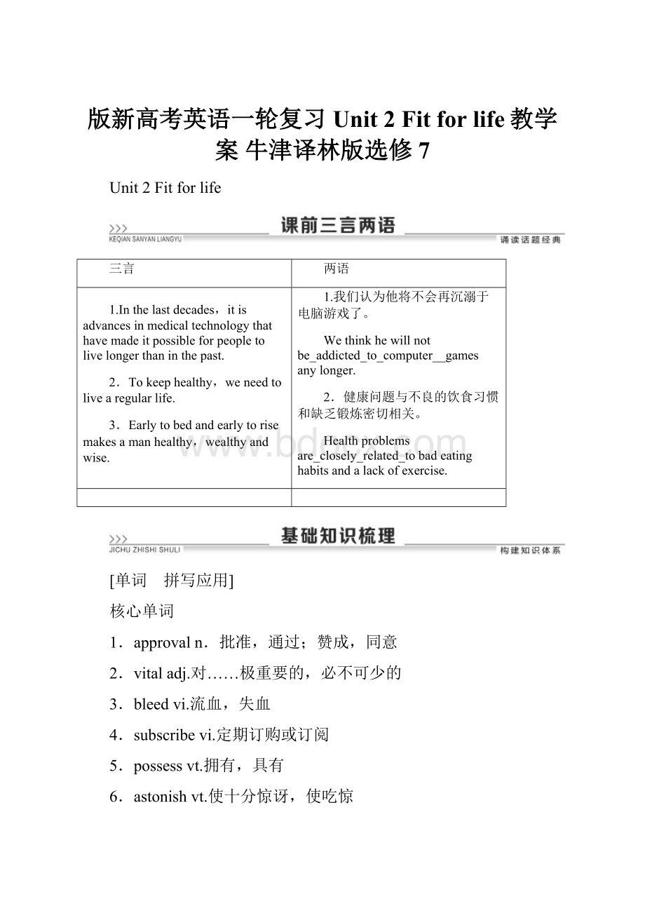 版新高考英语一轮复习 Unit 2 Fit for life教学案 牛津译林版选修7.docx_第1页