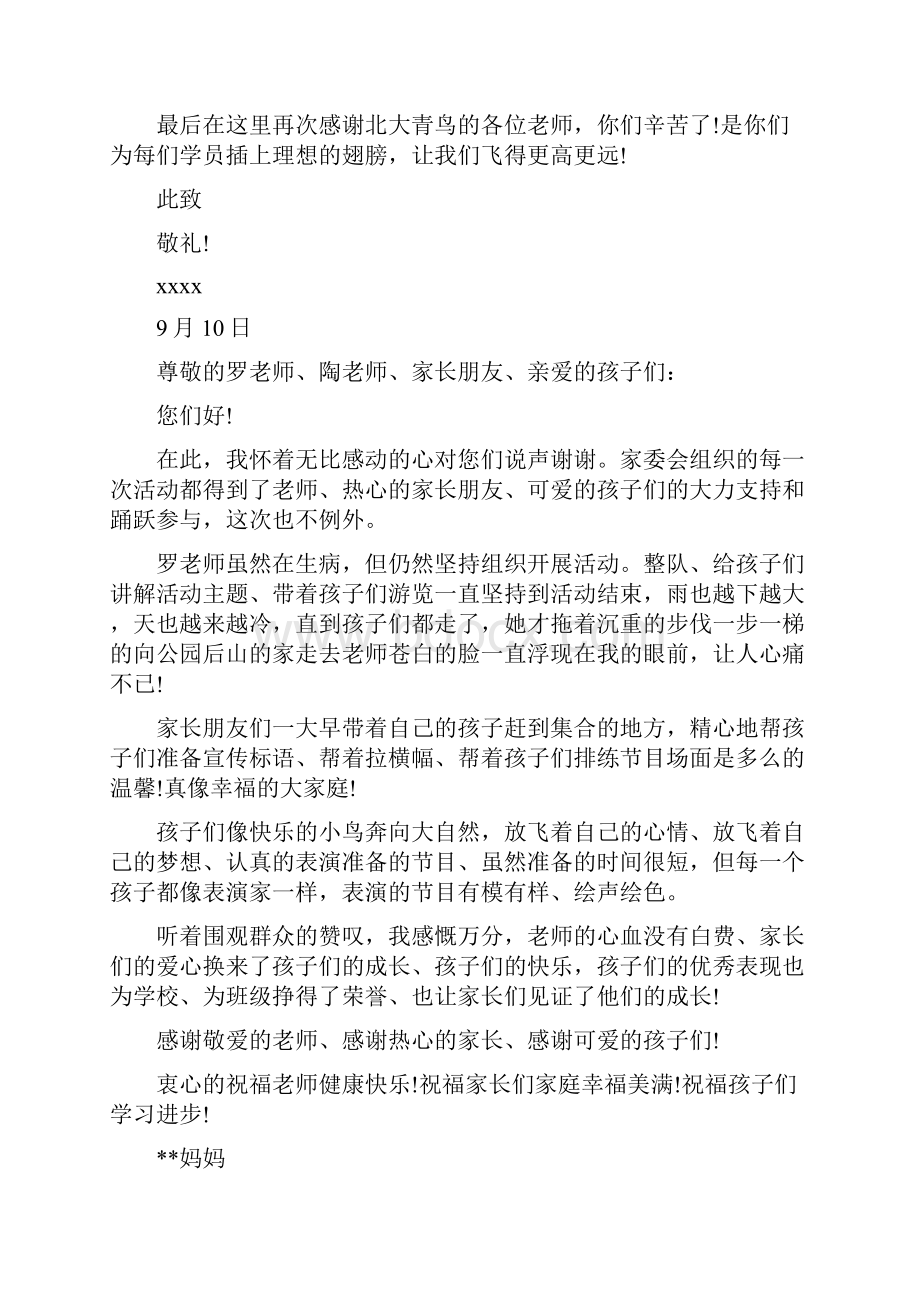 给老师的感谢信格式.docx_第2页