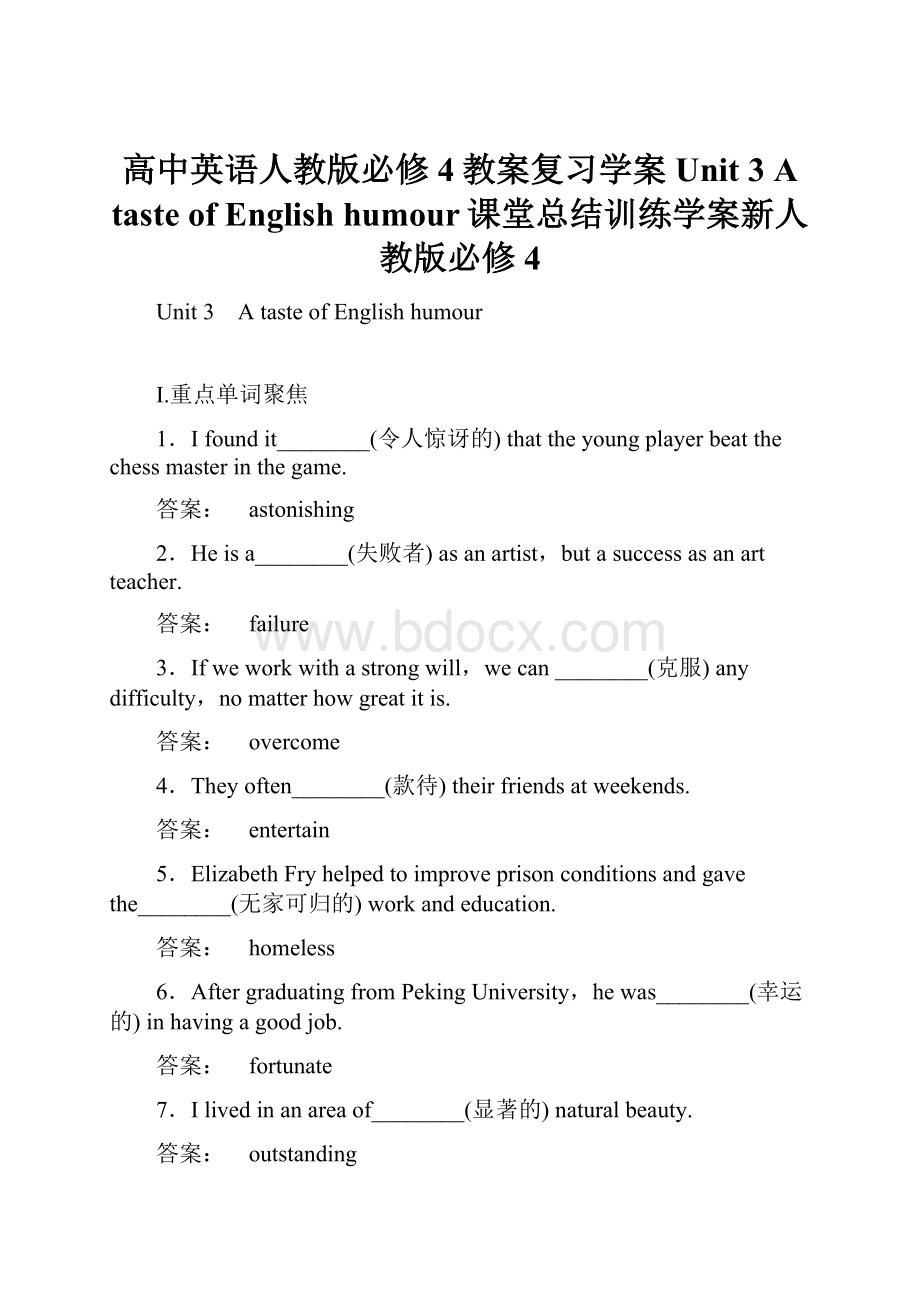 高中英语人教版必修4教案复习学案Unit 3 A taste of English humour课堂总结训练学案新人教版必修4.docx