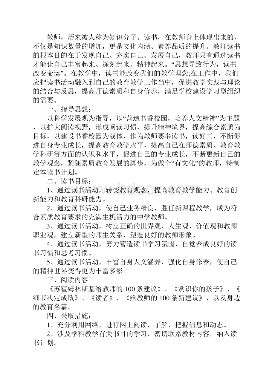 中小学教师学年个人读书计划小学教师个人读书计划最新.docx_第2页