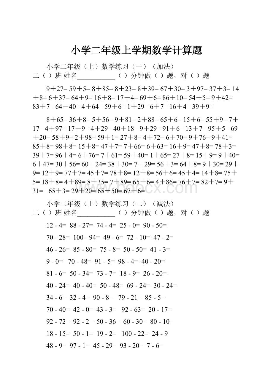 小学二年级上学期数学计算题.docx_第1页