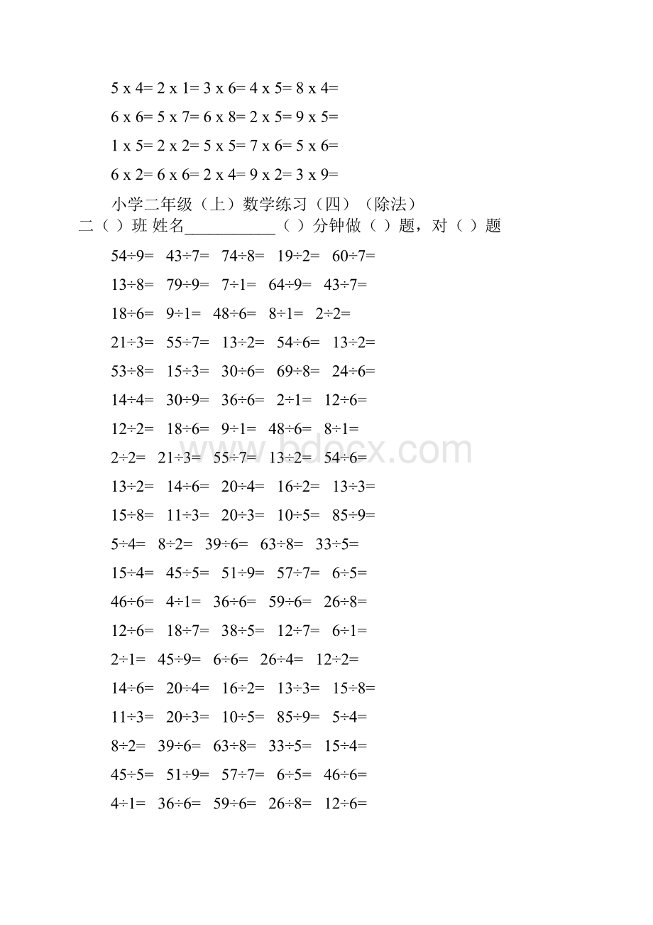 小学二年级上学期数学计算题.docx_第3页