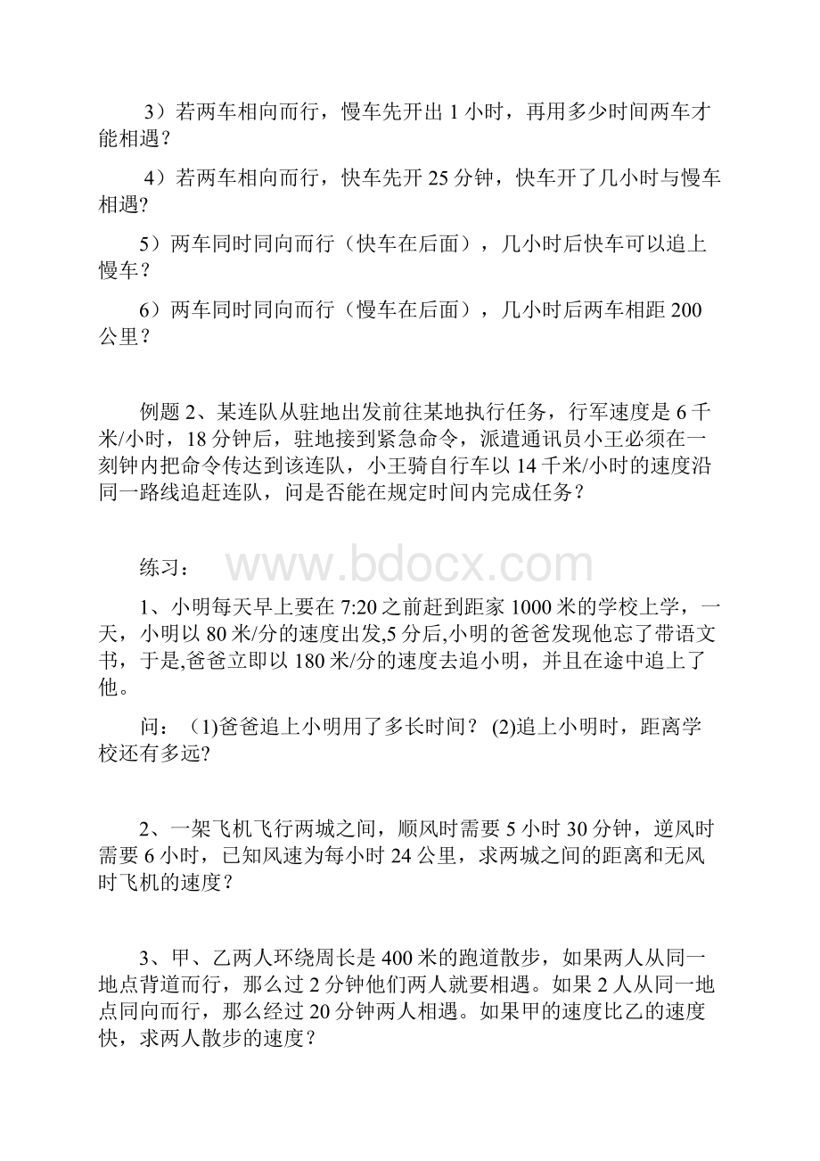 初一年级数学一元一次方程应用题的各种类型.docx_第2页