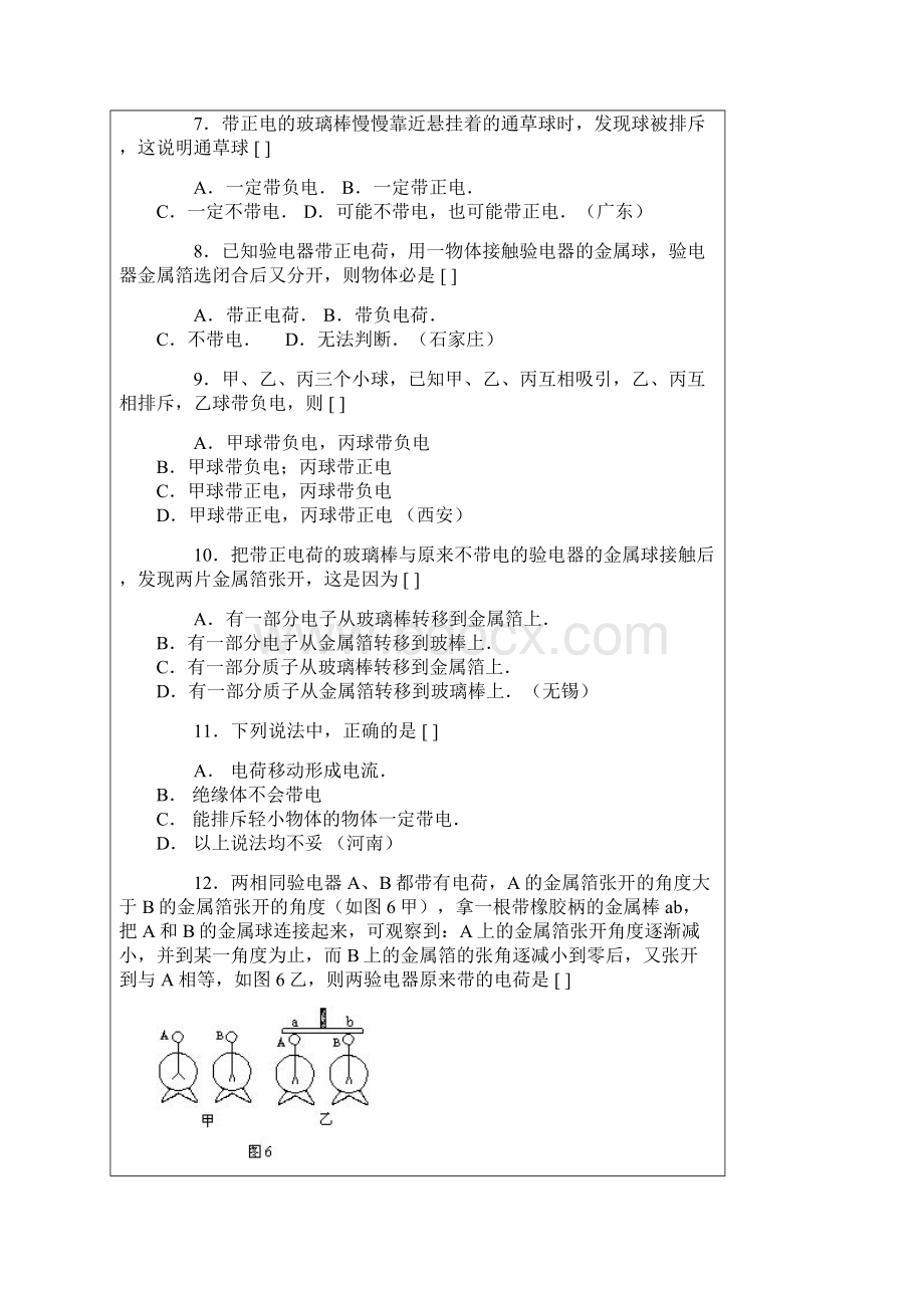 中考试题选电路.docx_第2页