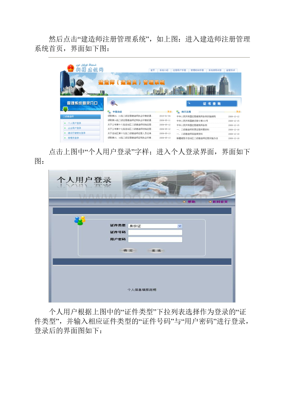 二级建造师注册系统操作手册个人企业.docx_第2页