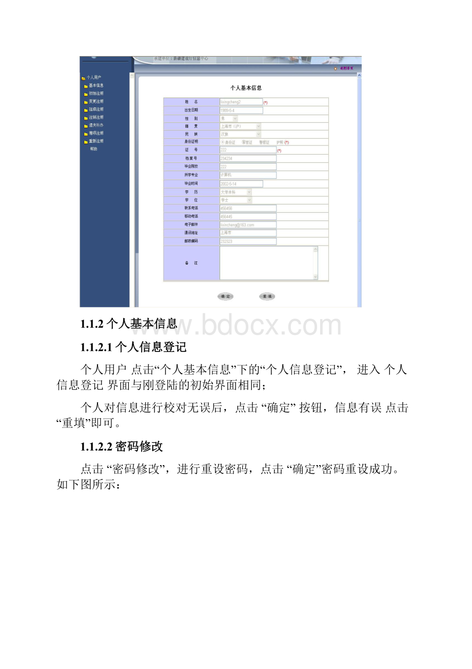 二级建造师注册系统操作手册个人企业.docx_第3页