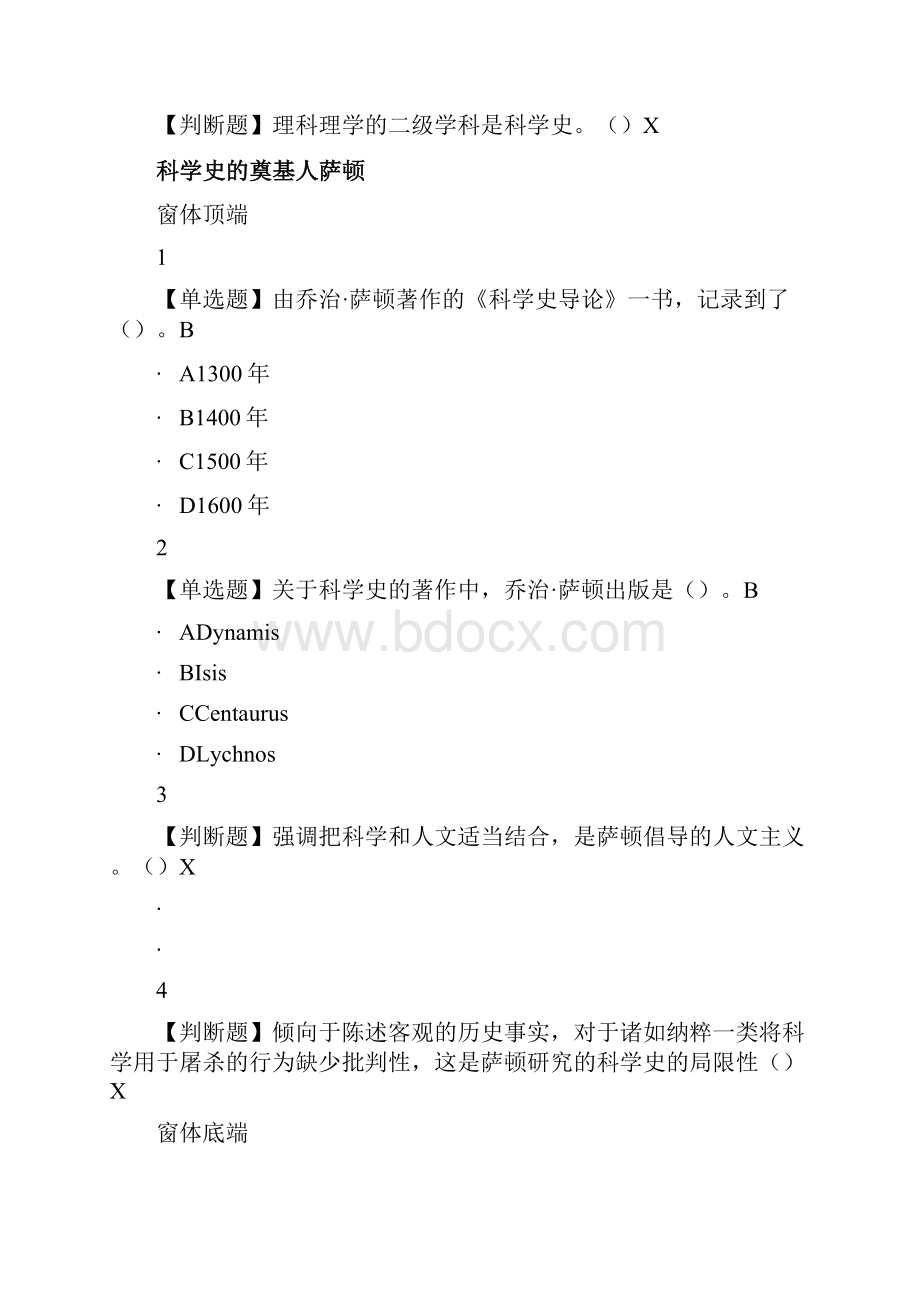 从愚昧到科学科学技术简答案.docx_第2页