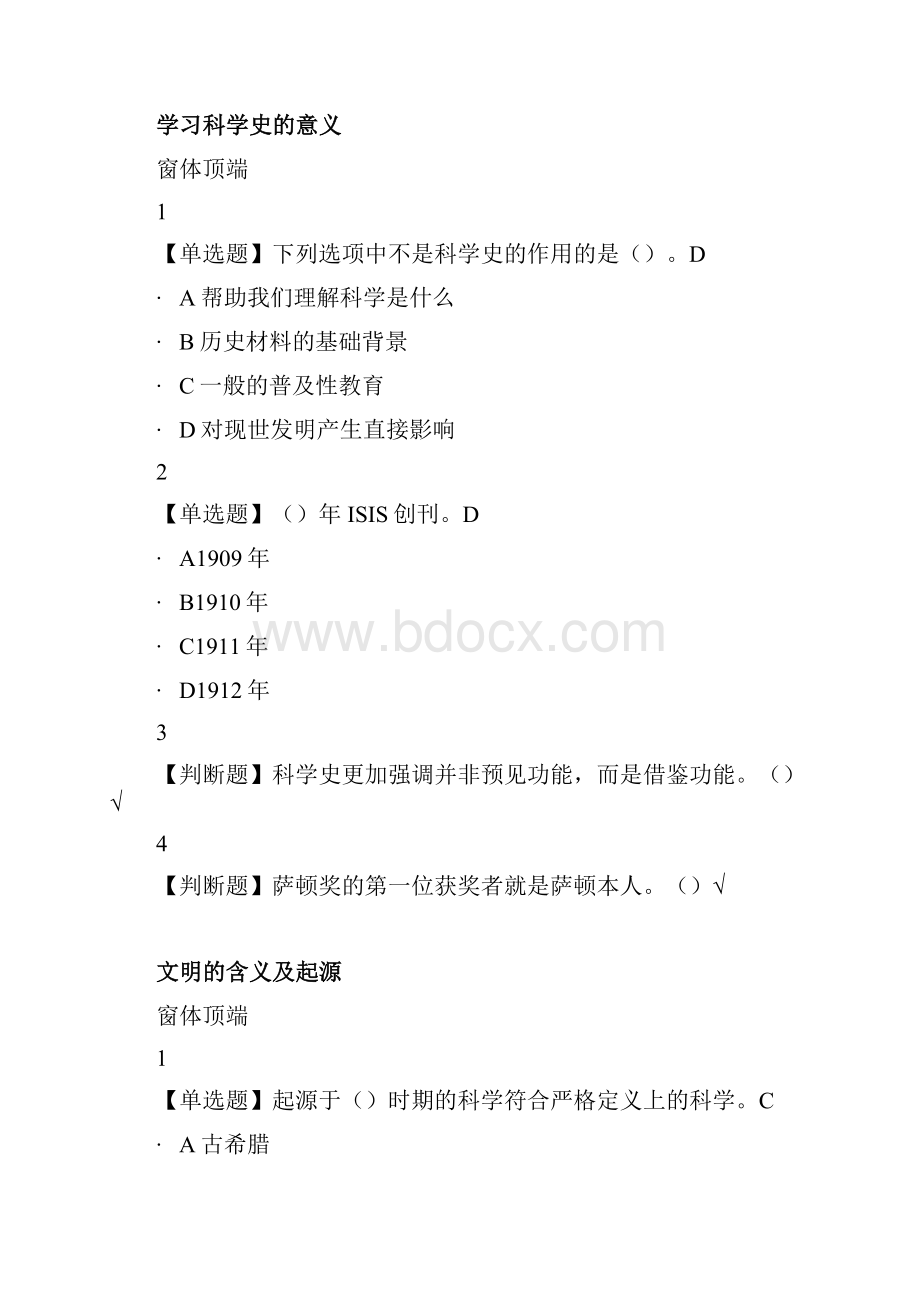 从愚昧到科学科学技术简答案.docx_第3页