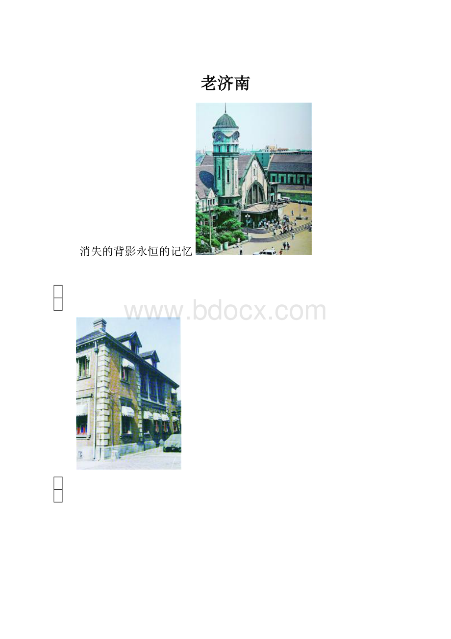 老济南.docx_第1页