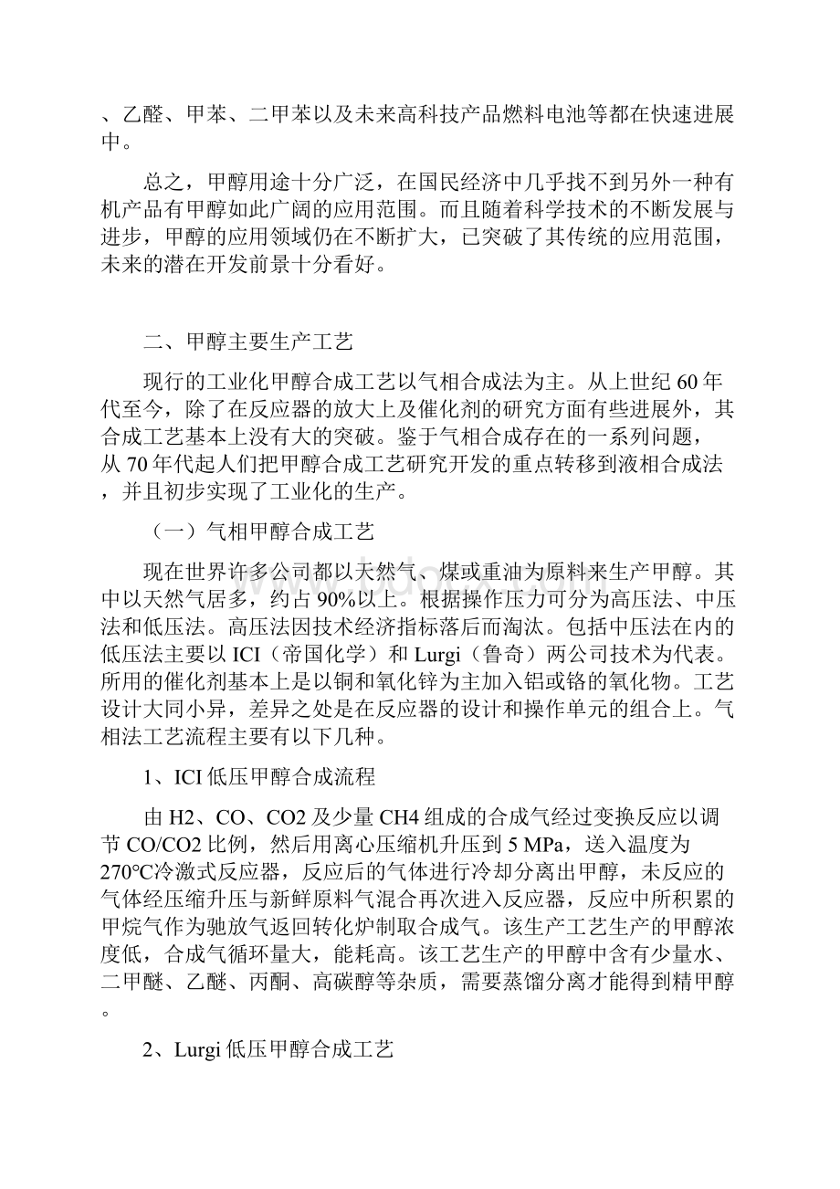 我国甲醇产业发展研究.docx_第2页