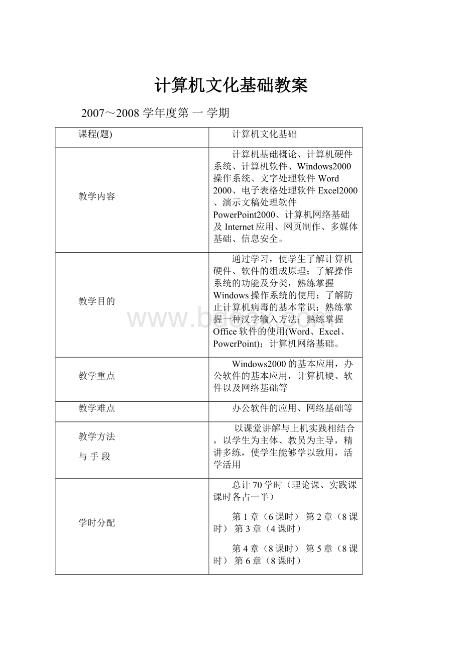 计算机文化基础教案.docx