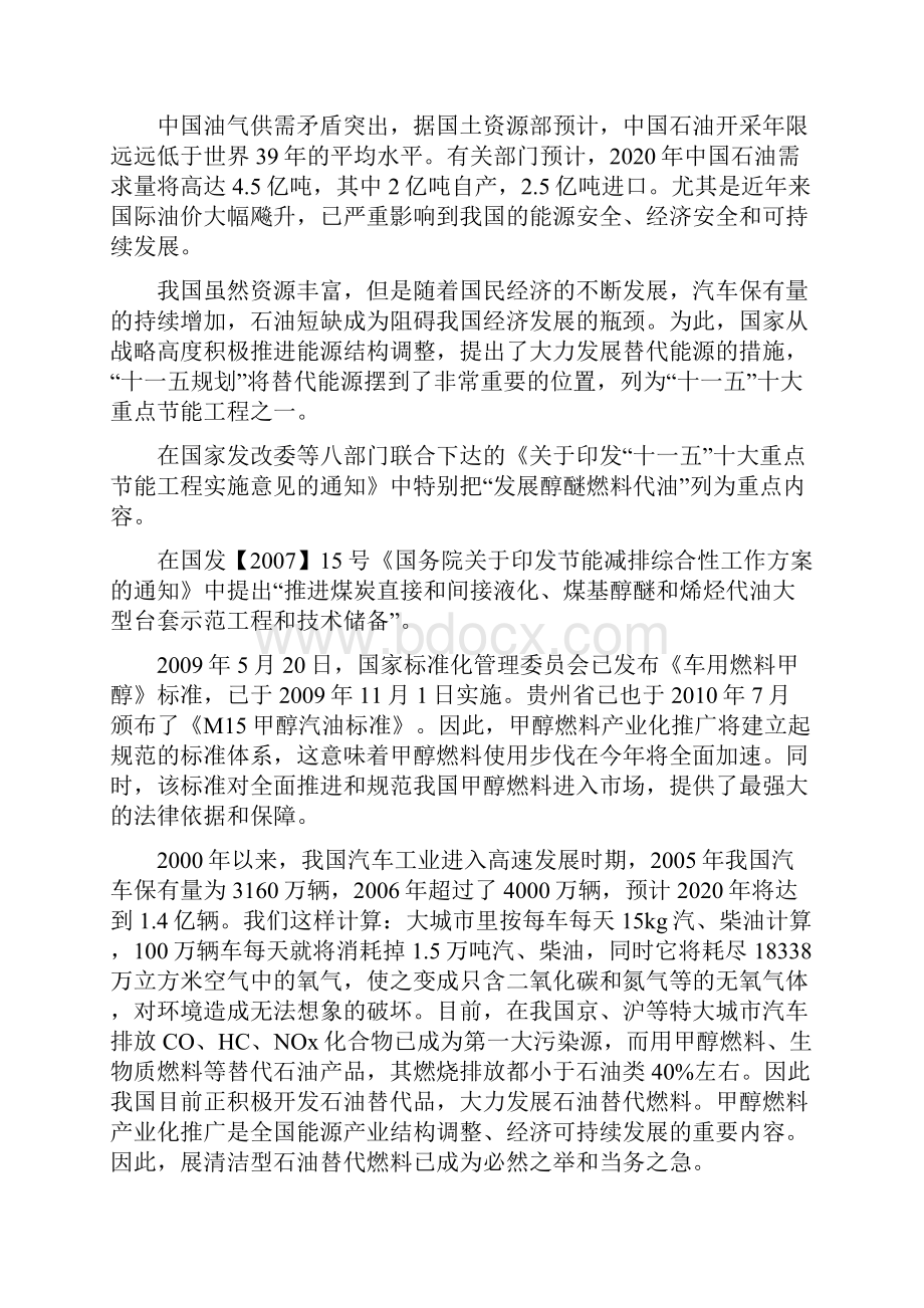 强烈推荐独山甲醇项目研究建议书.docx_第2页