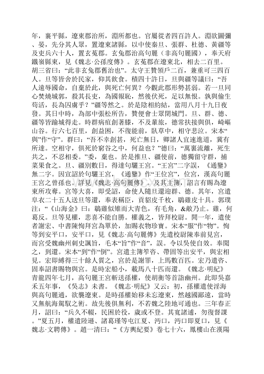 三国志集解 914918.docx_第3页