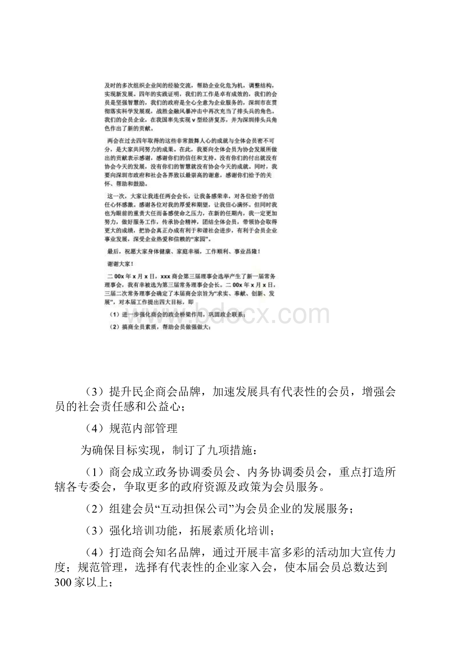 商会动员大会发言稿.docx_第2页