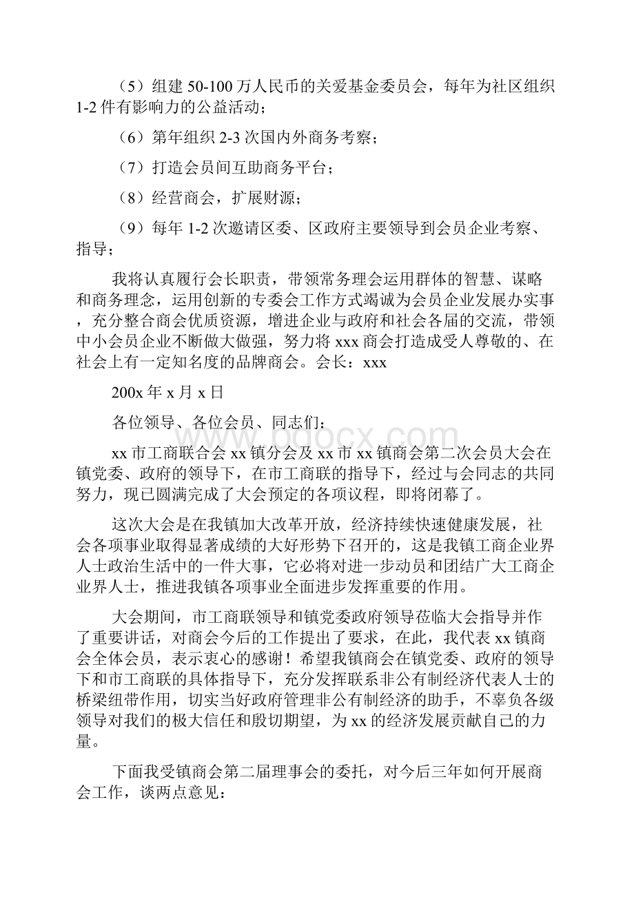 商会动员大会发言稿.docx_第3页