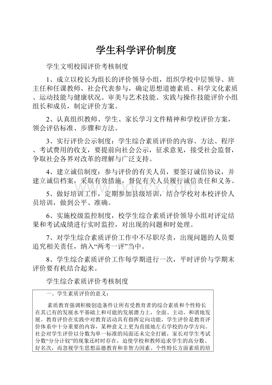 学生科学评价制度.docx_第1页