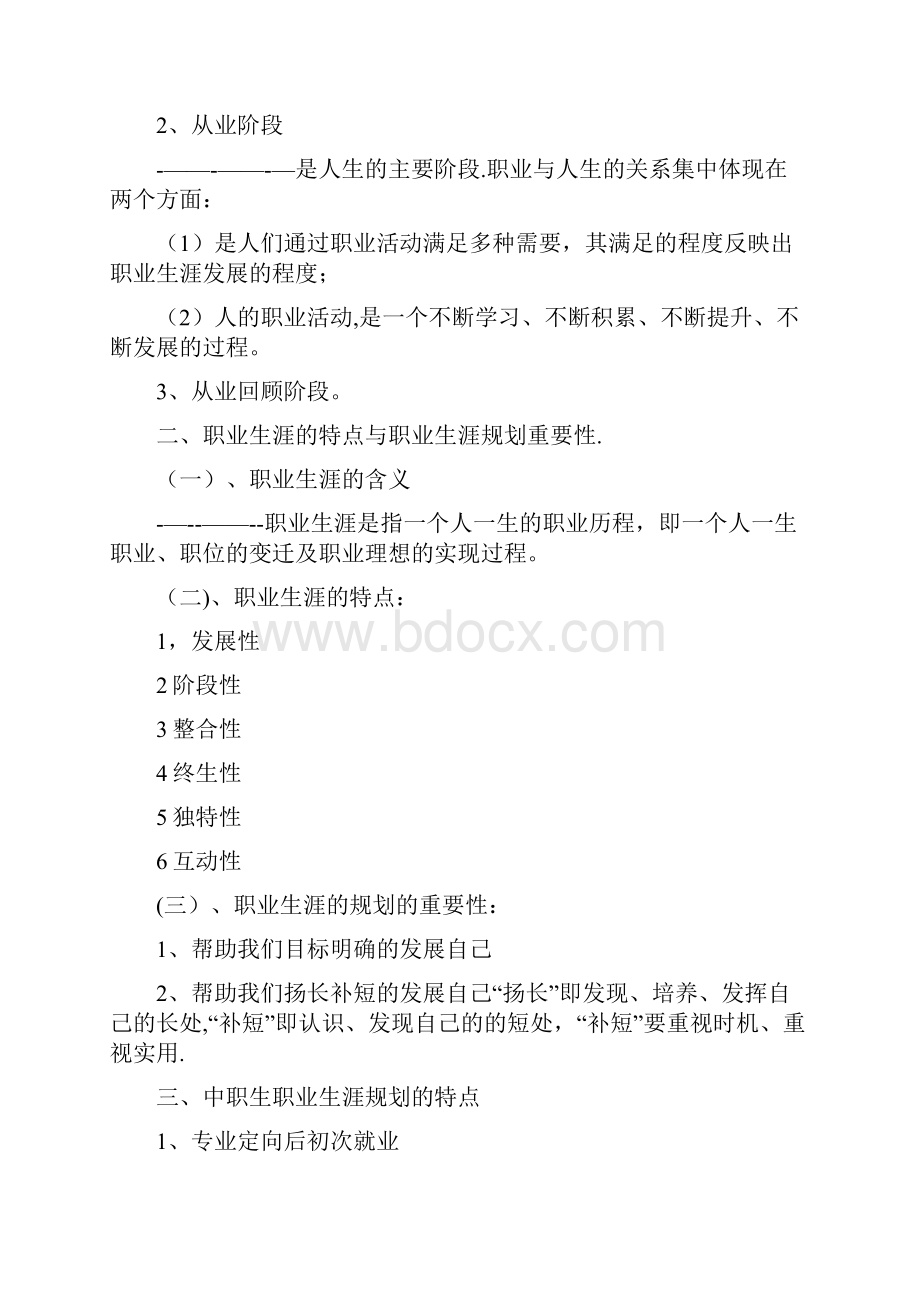 中职《职业生涯规划教案》.docx_第3页