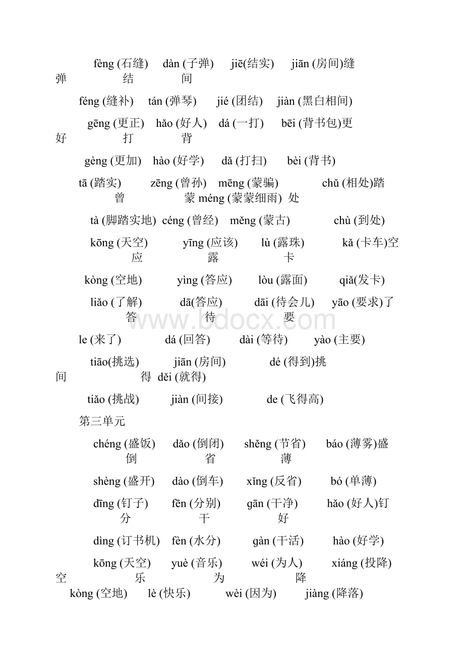 小学二年级下学期全册语文知识点归纳总结.docx_第2页