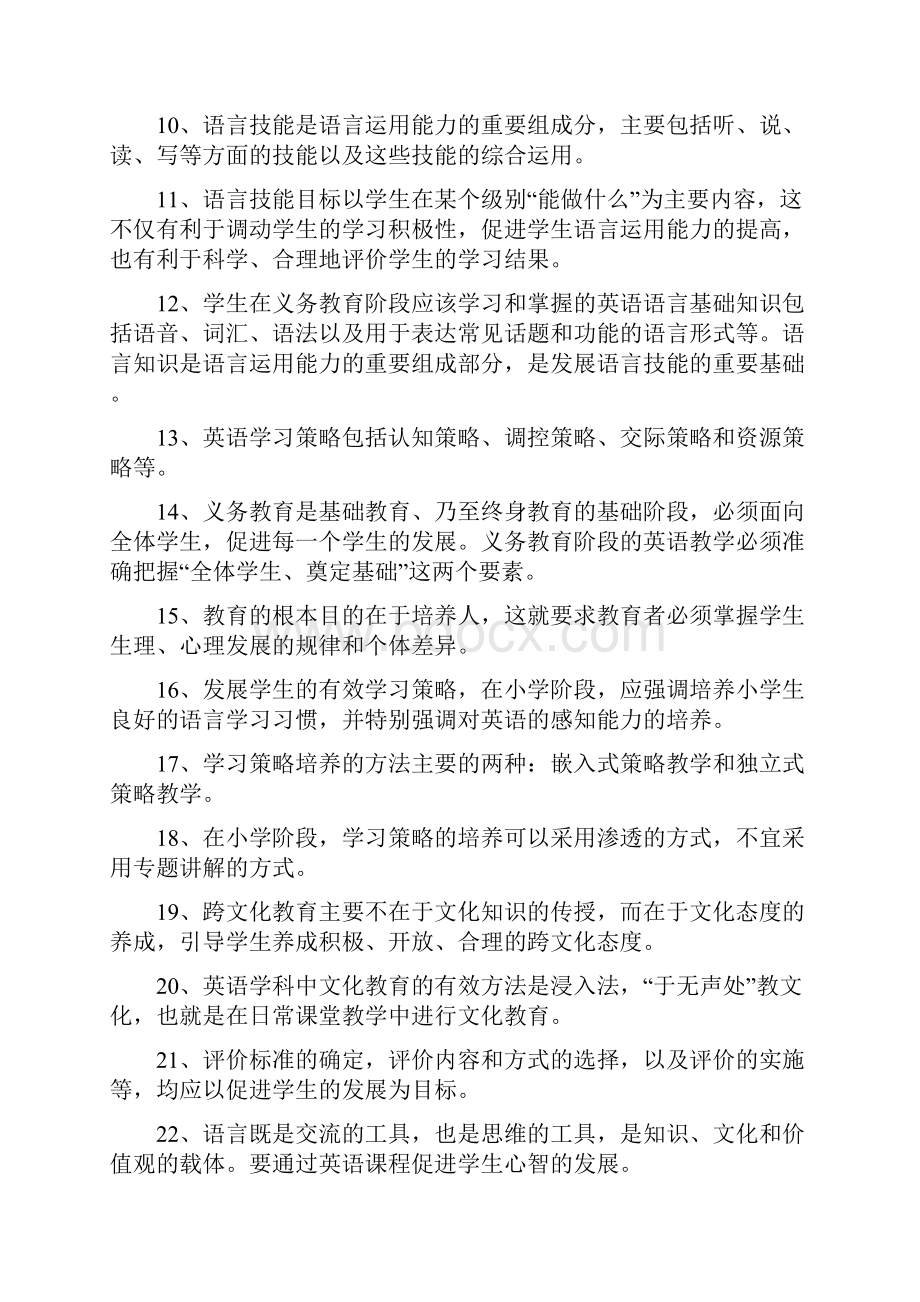 义务教育英语课程标准版复习考核资料.docx_第2页