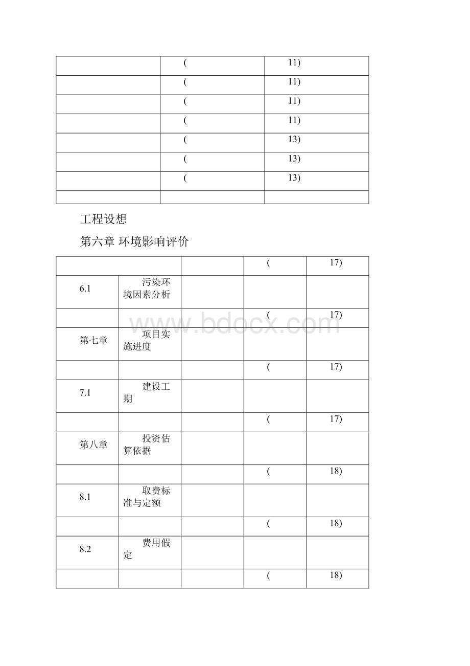 供电工程可行性研究报告A.docx_第3页