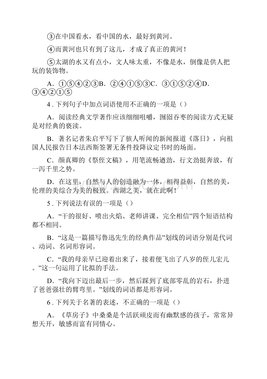 南宁市20XX年八年级下学期期末语文试题B卷.docx_第2页